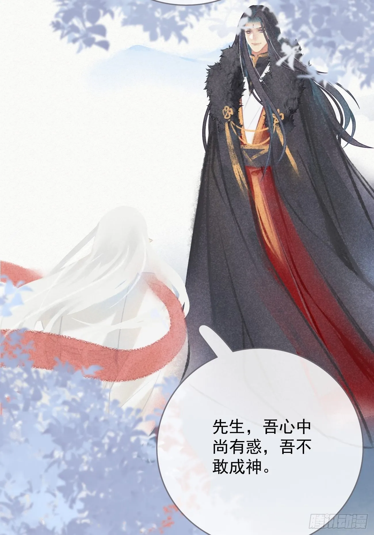 东宫论道（1） 第15页