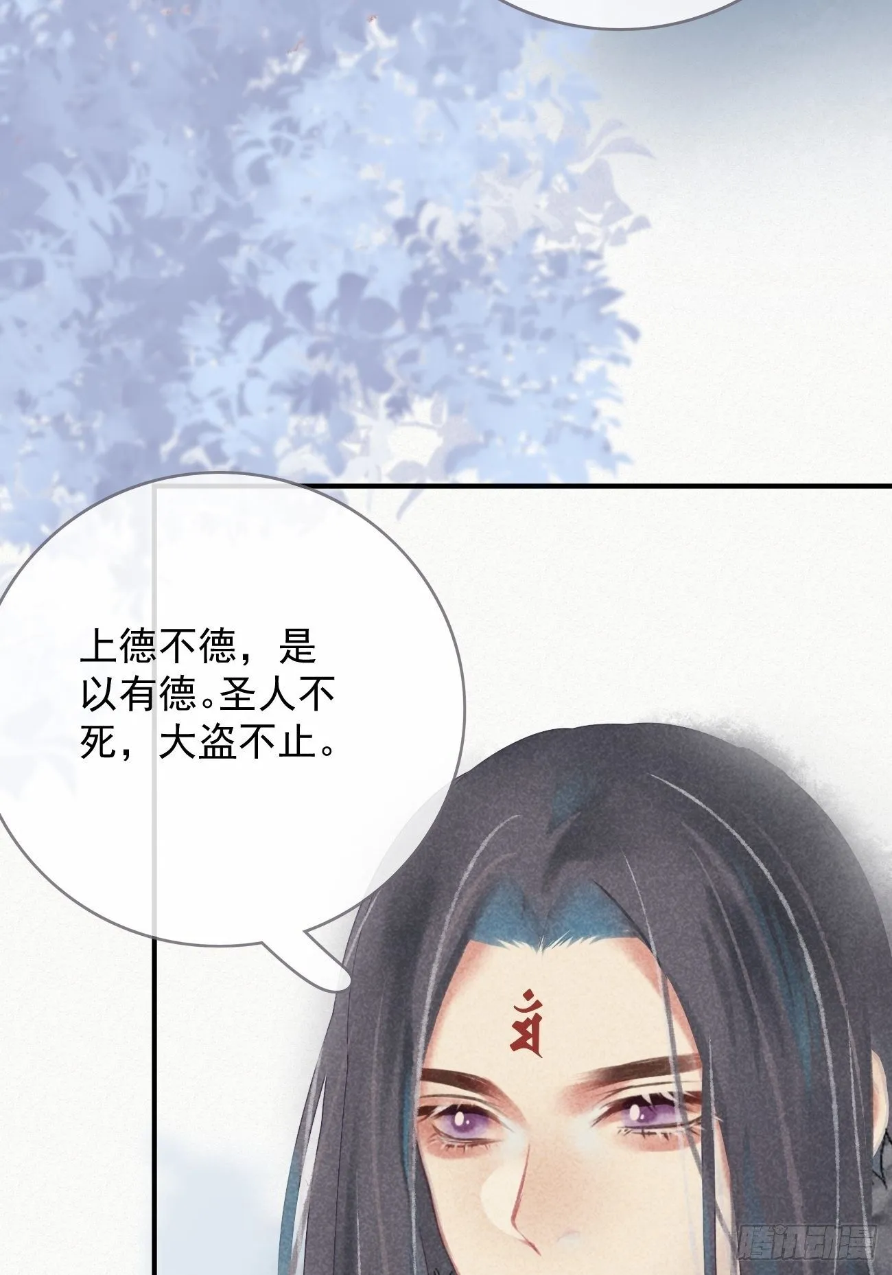 东宫论道（1） 第16页