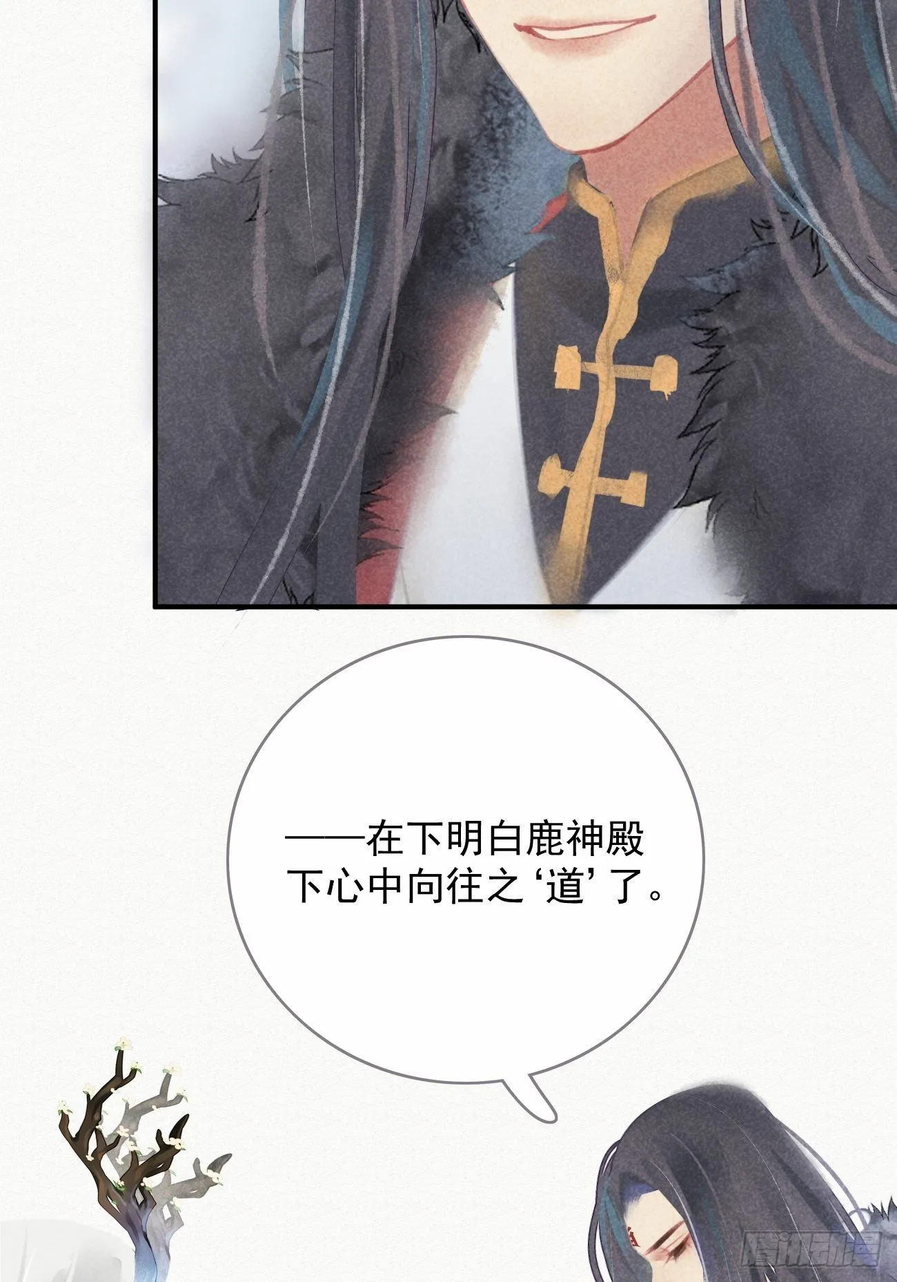 东宫论道（1） 第17页