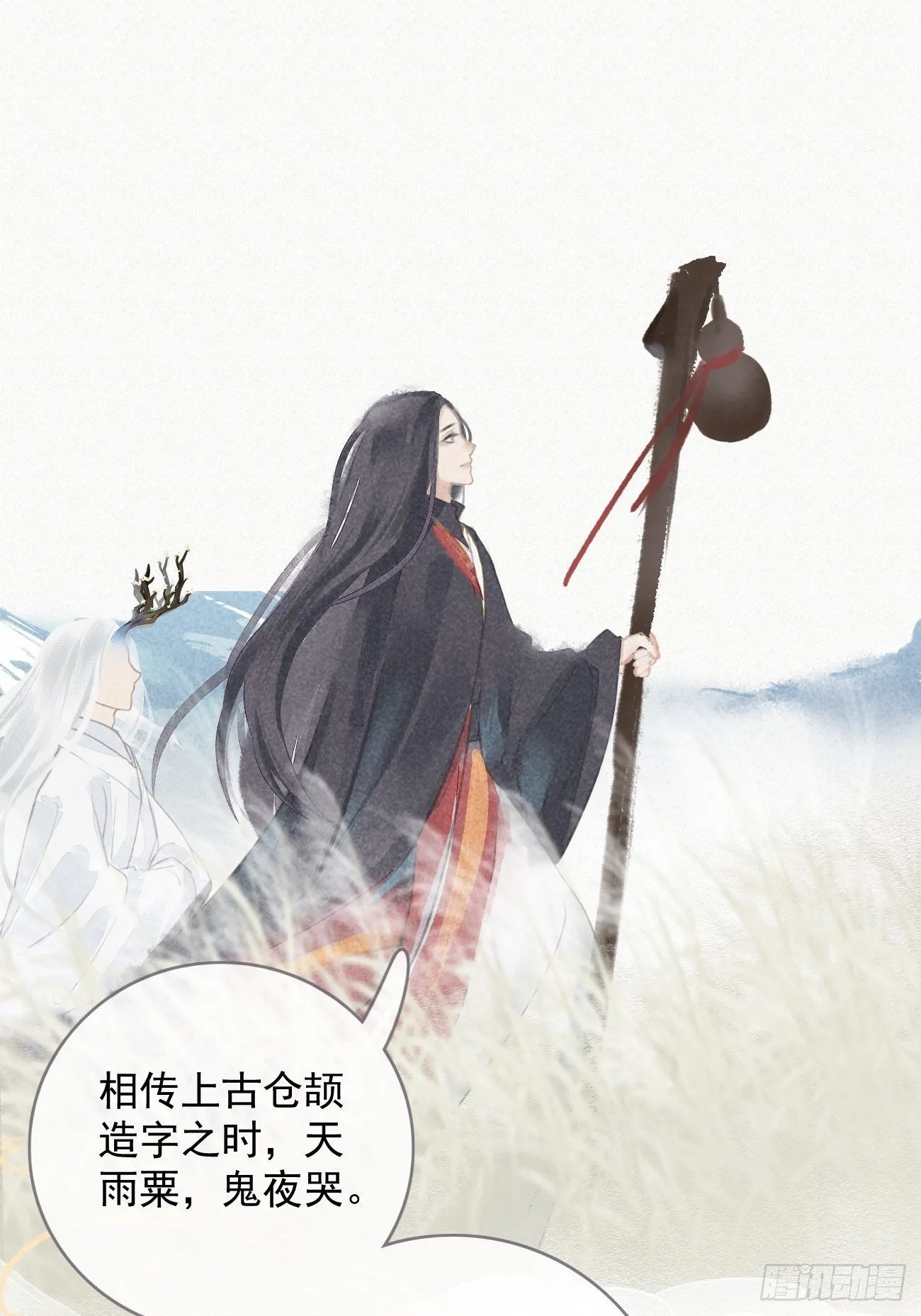 东宫论道（1） 第26页