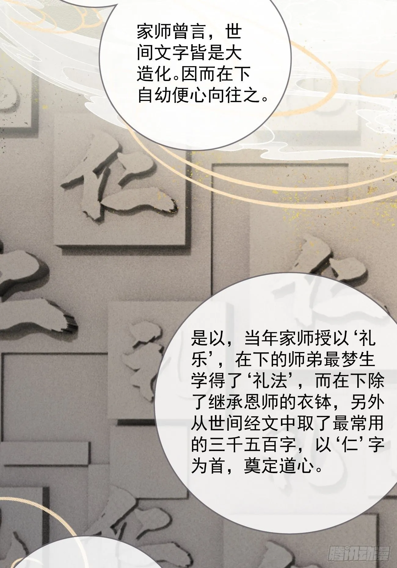 东宫论道（1） 第27页
