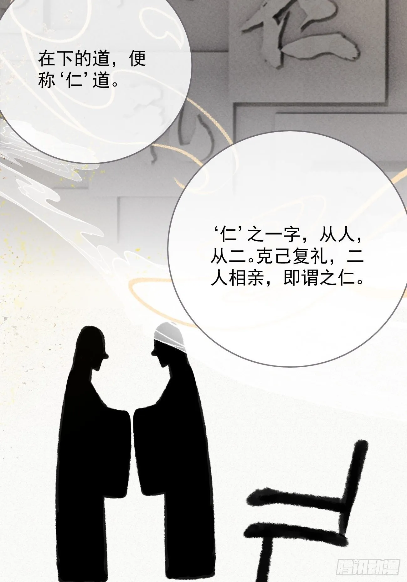 东宫论道（1） 第28页