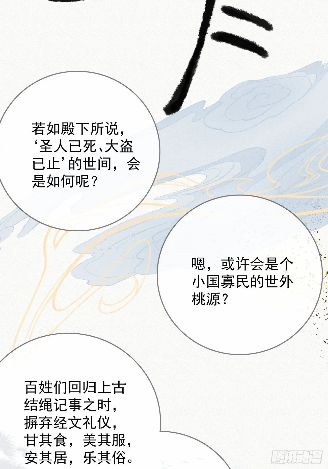 东宫论道（1） 第29页