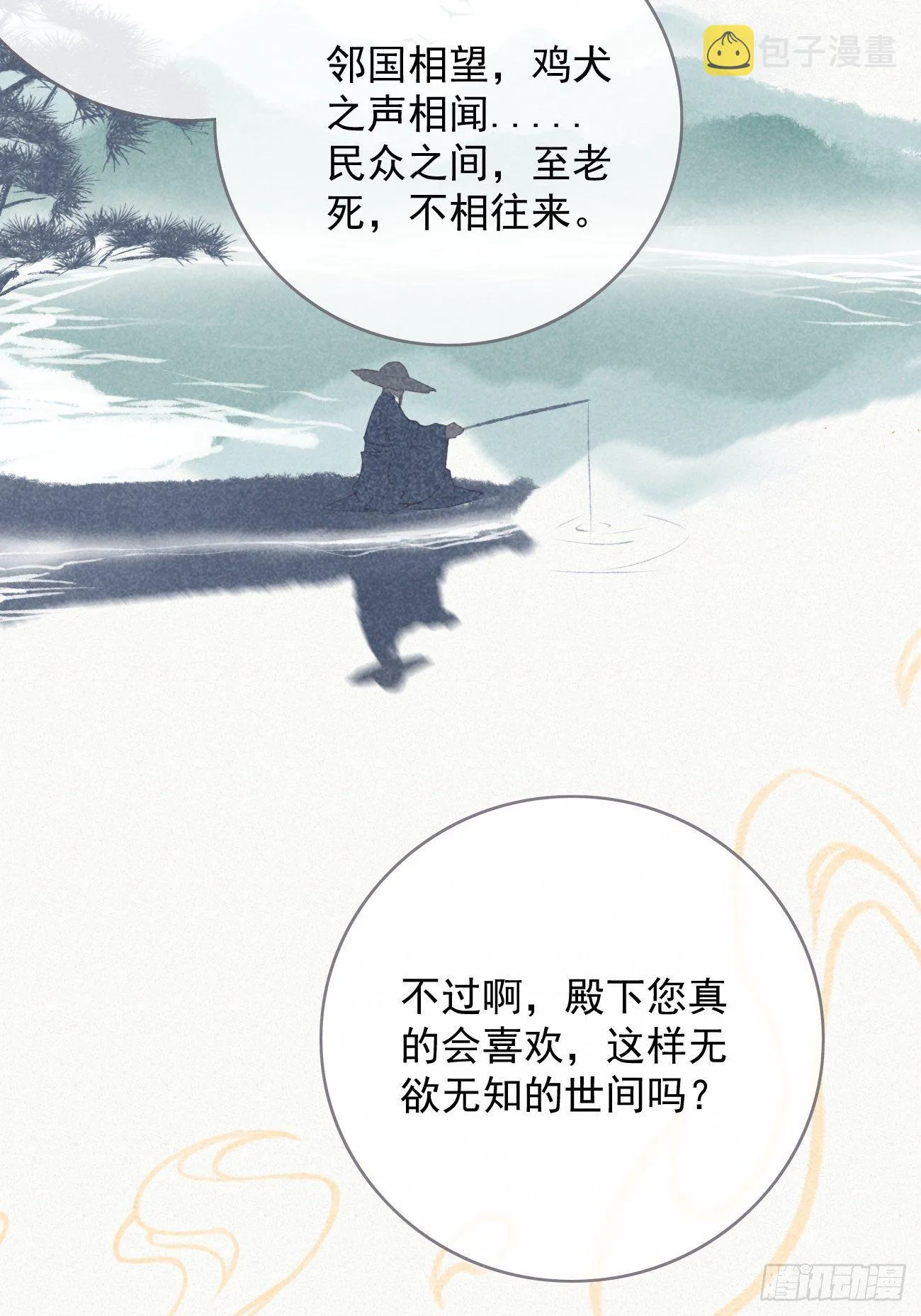 东宫论道（1） 第30页