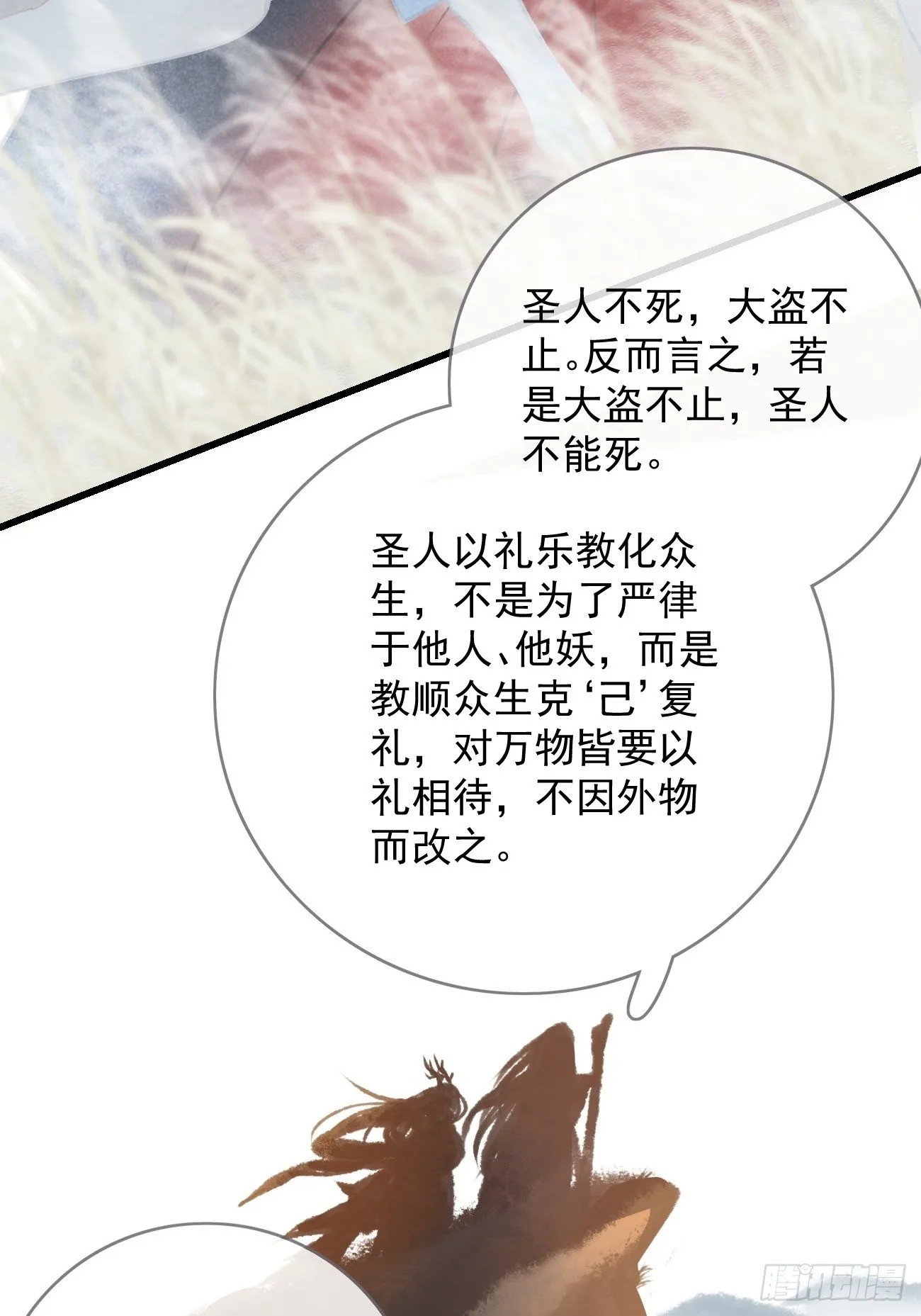 东宫论道（1） 第35页