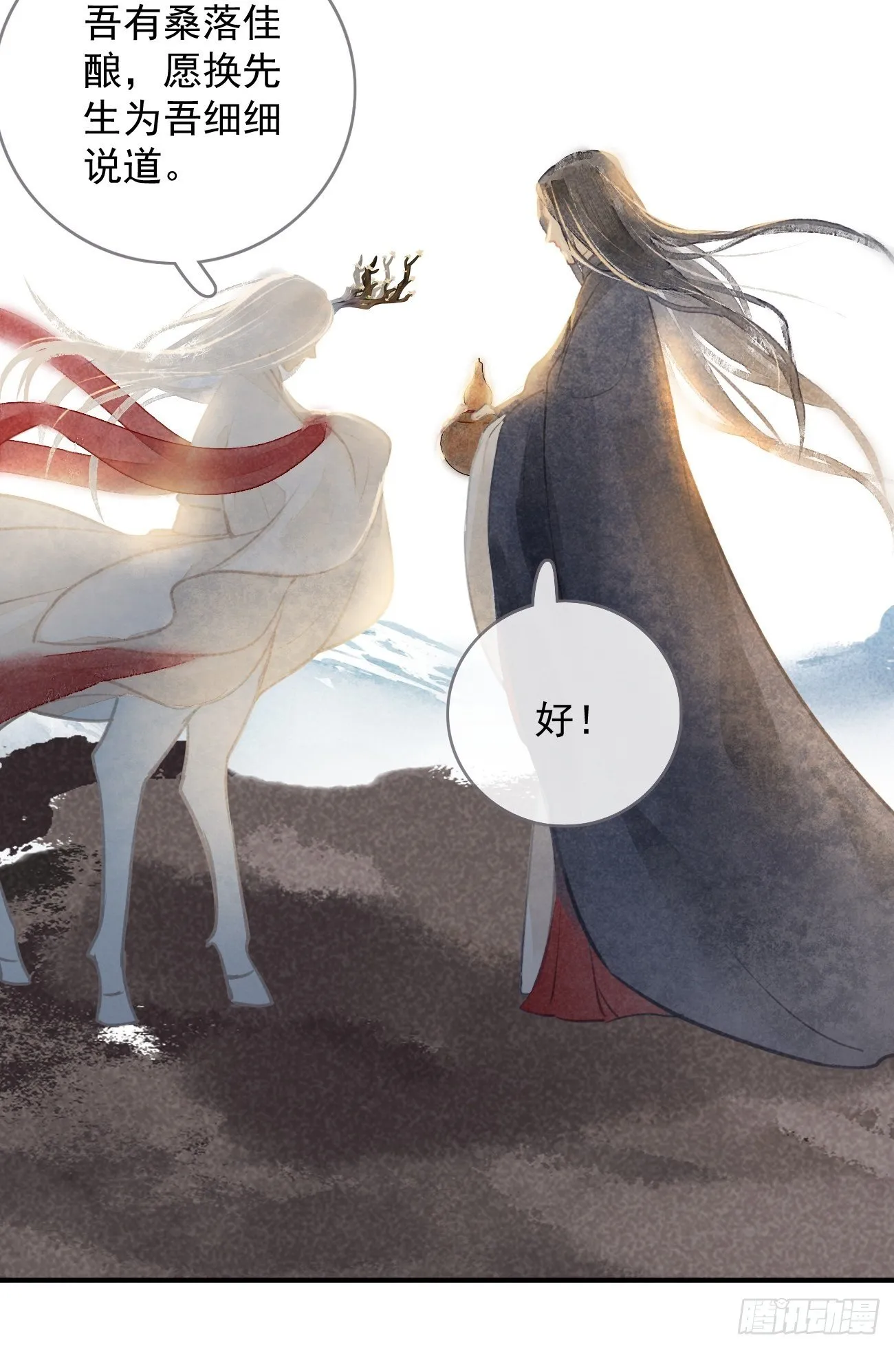 东宫论道（1） 第39页