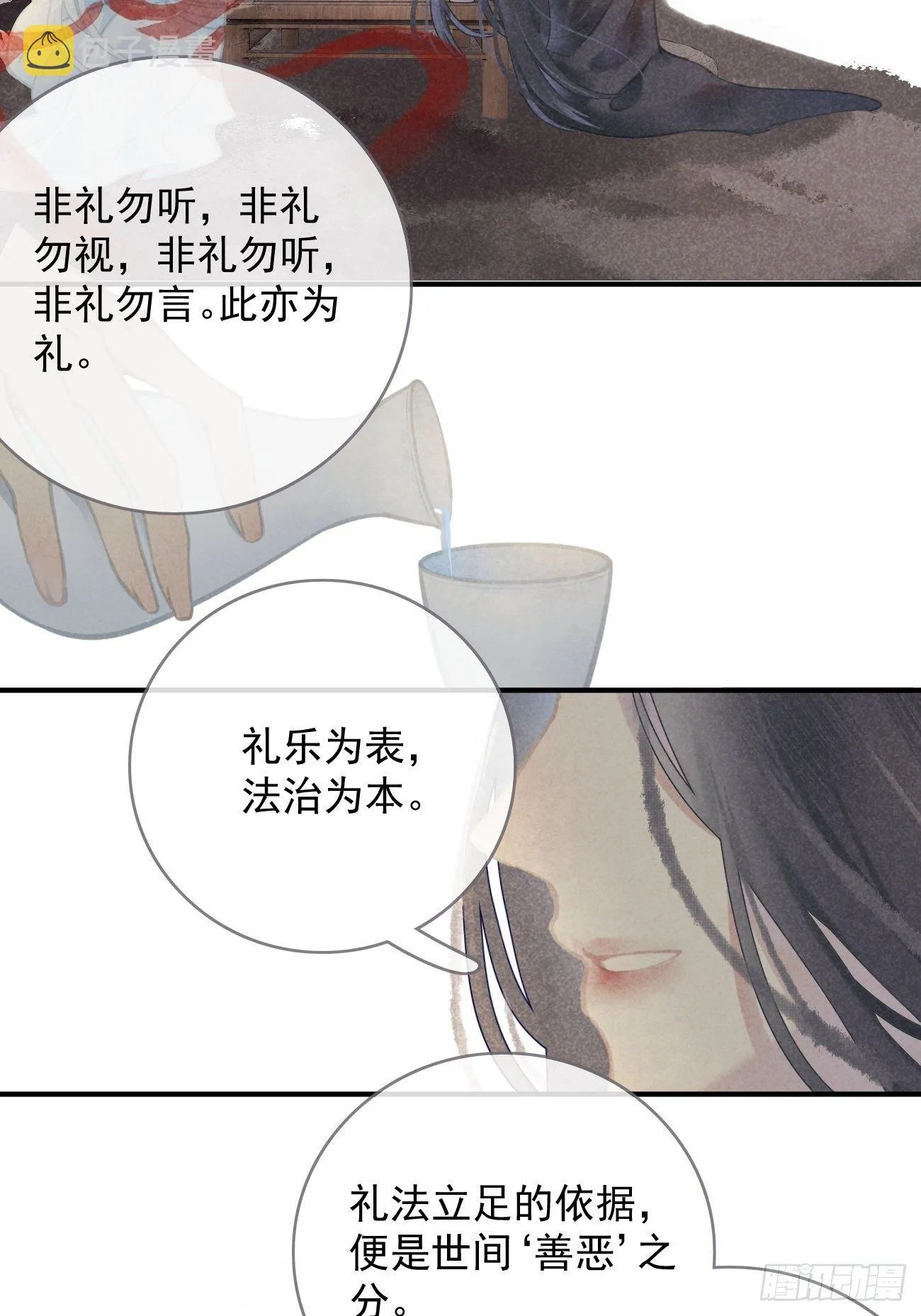 东宫论道（1） 第41页