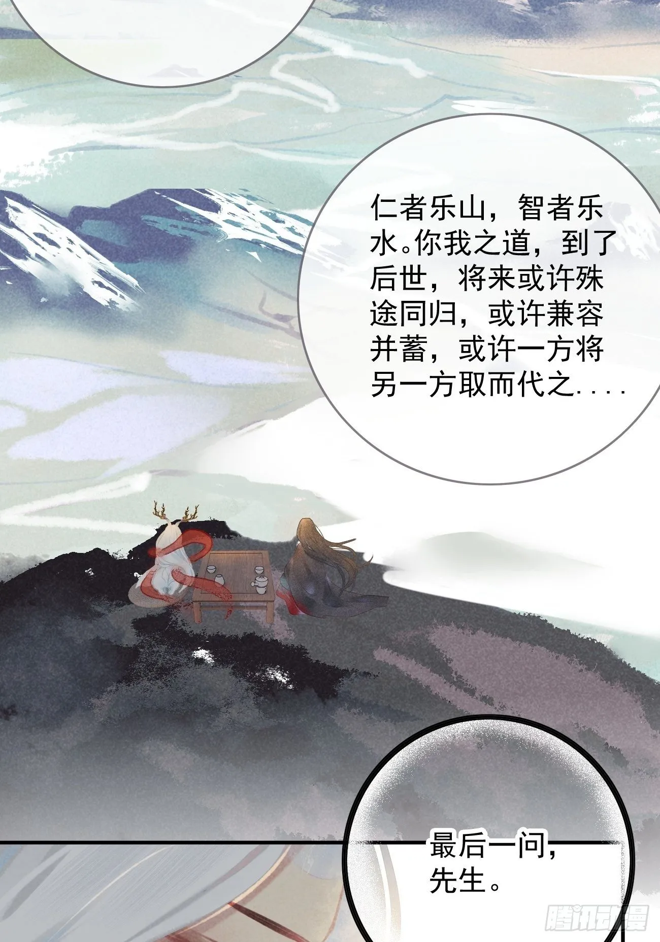 东宫论道（1） 第44页