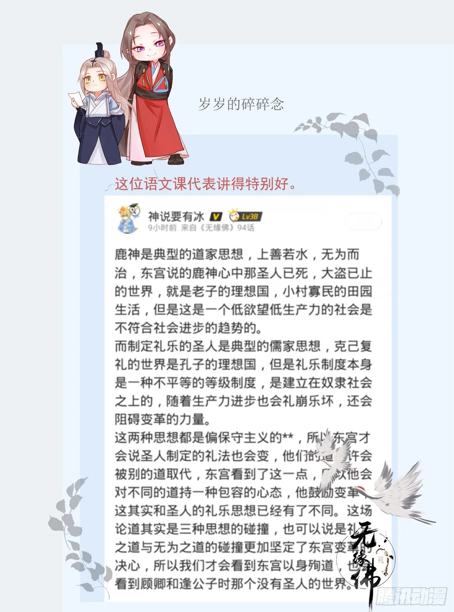 东宫论道（1） 第47页