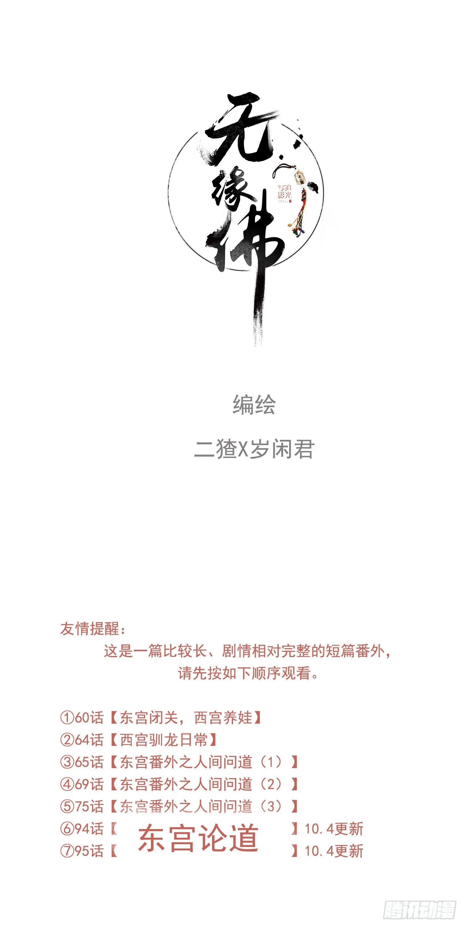 东宫论道（2） 第2页