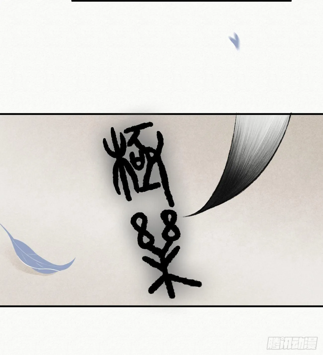 东宫论道（2） 第6页