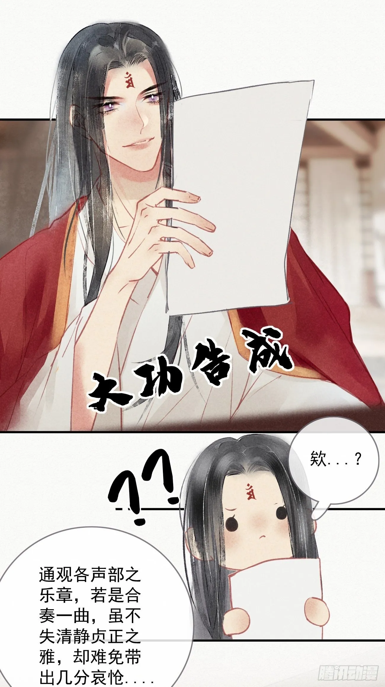 东宫论道（2） 第7页