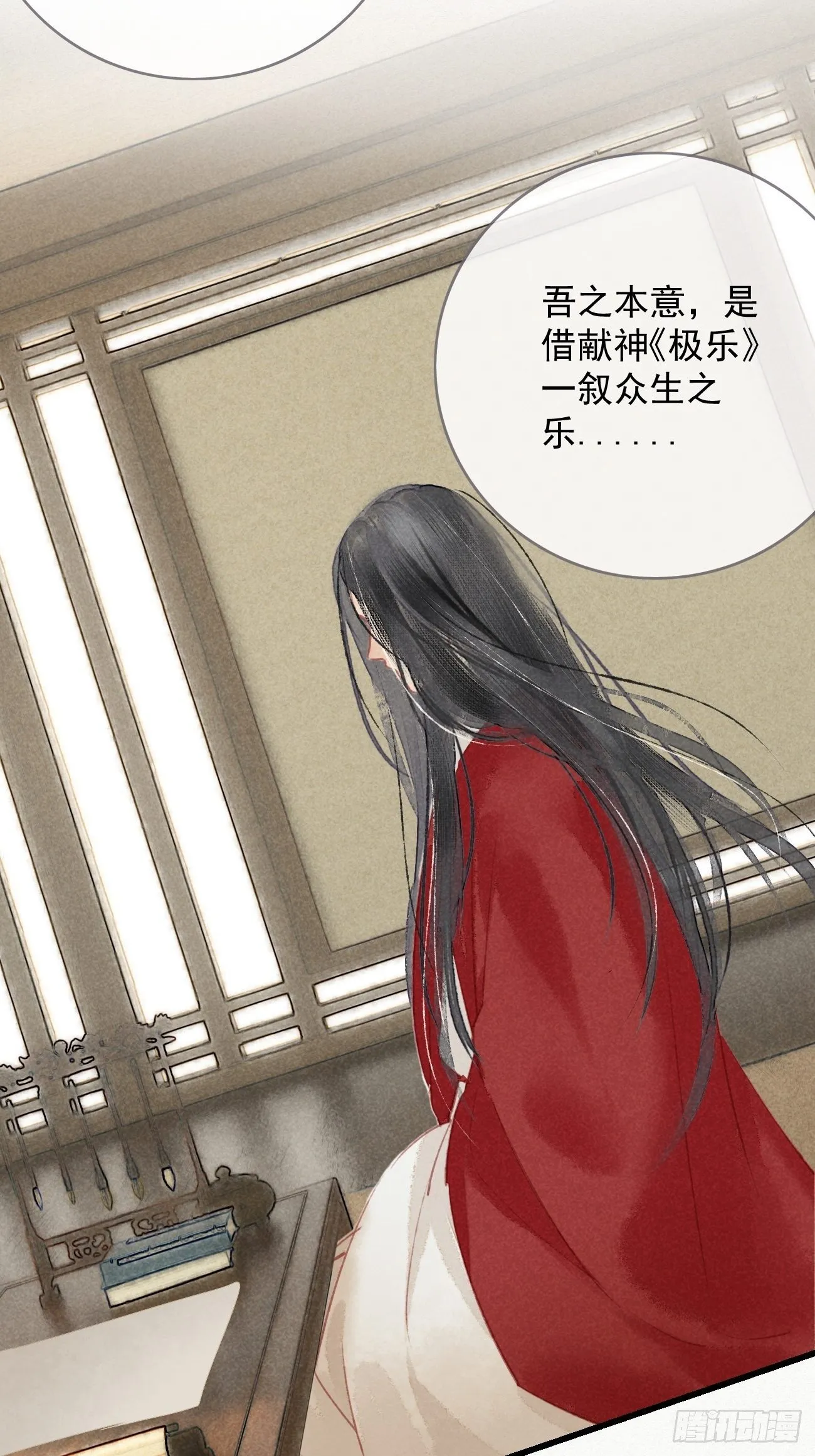 东宫论道（2） 第8页