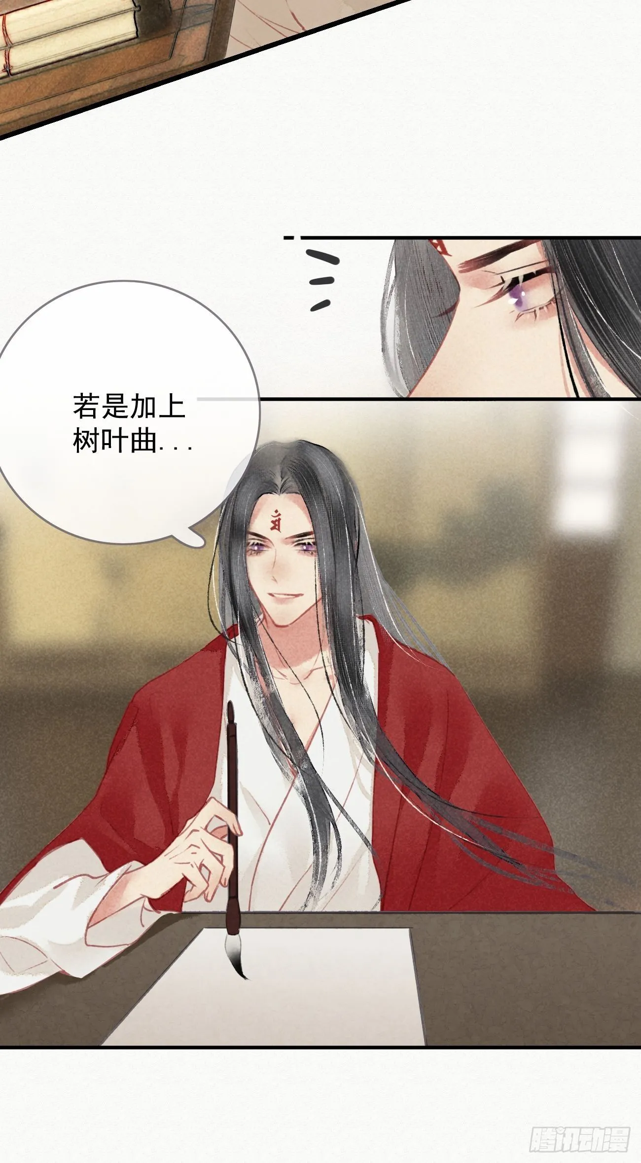 东宫论道（2） 第9页