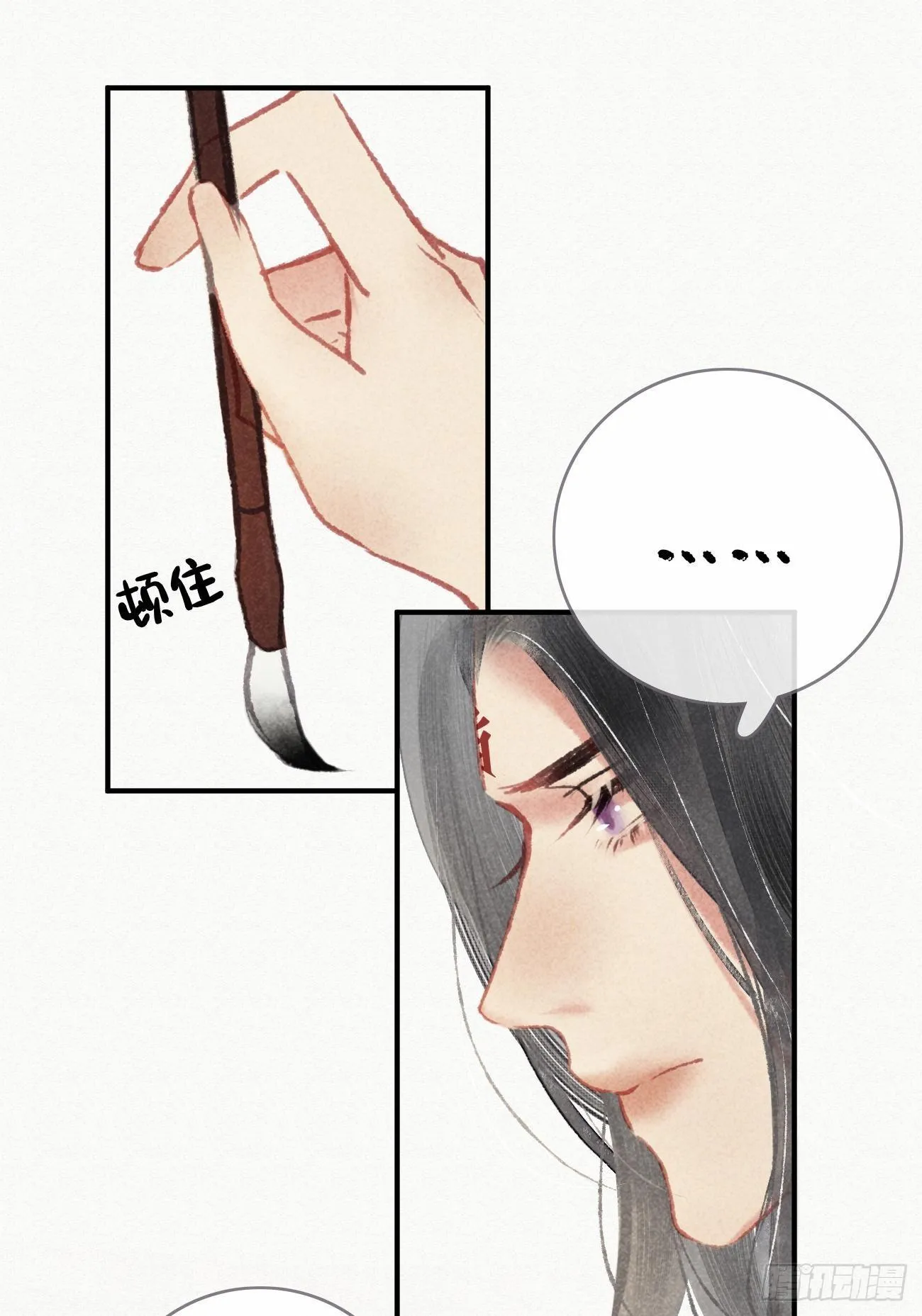 东宫论道（2） 第10页