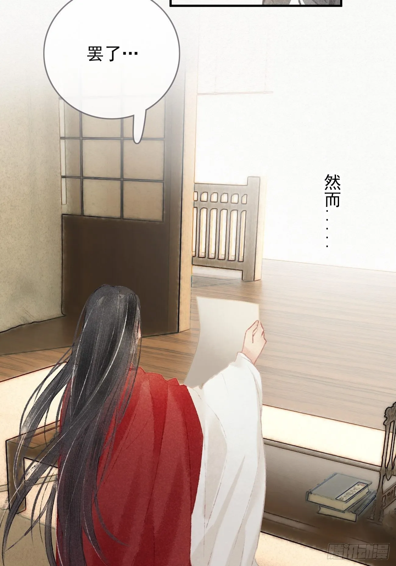 东宫论道（2） 第11页