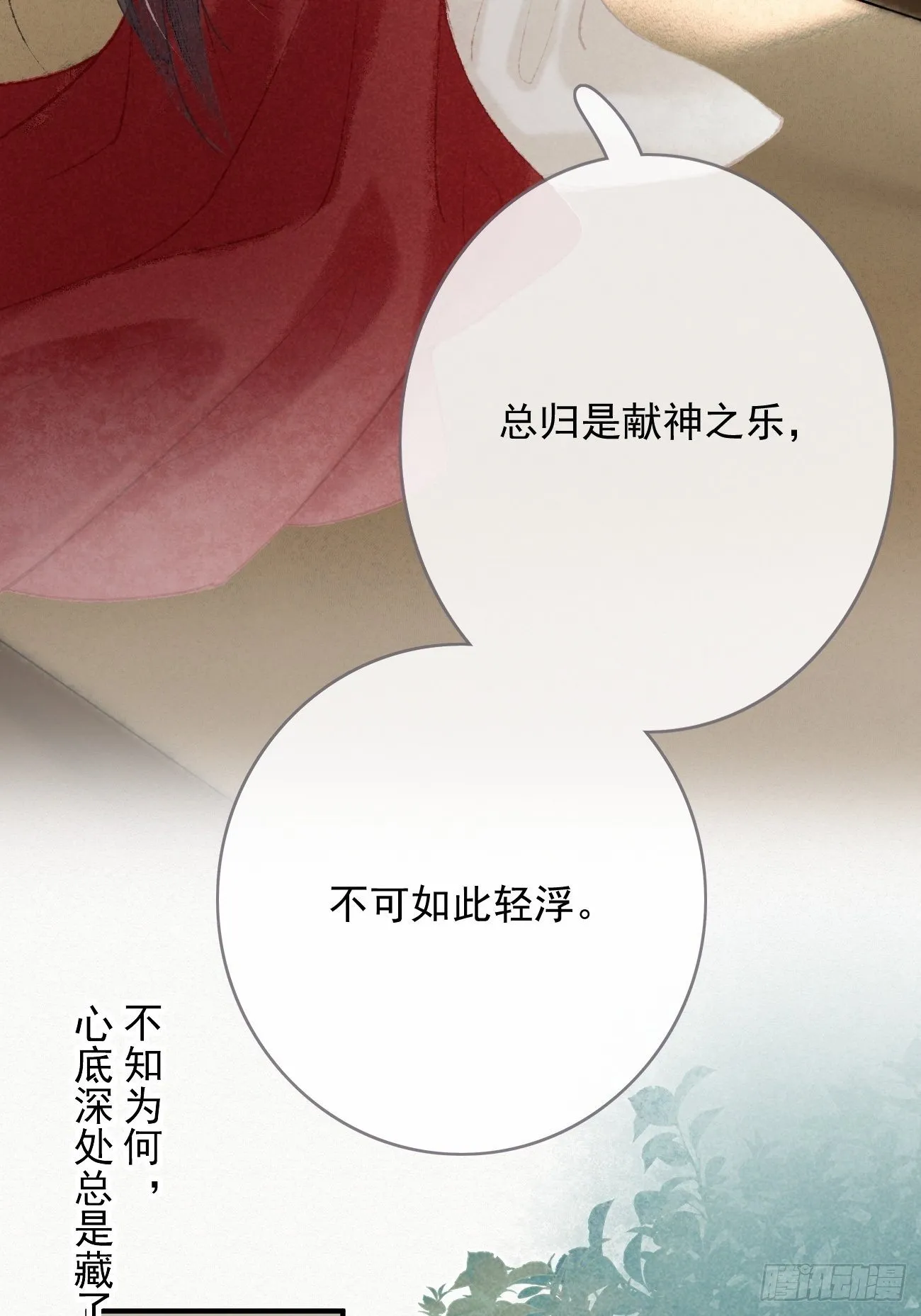 东宫论道（2） 第12页