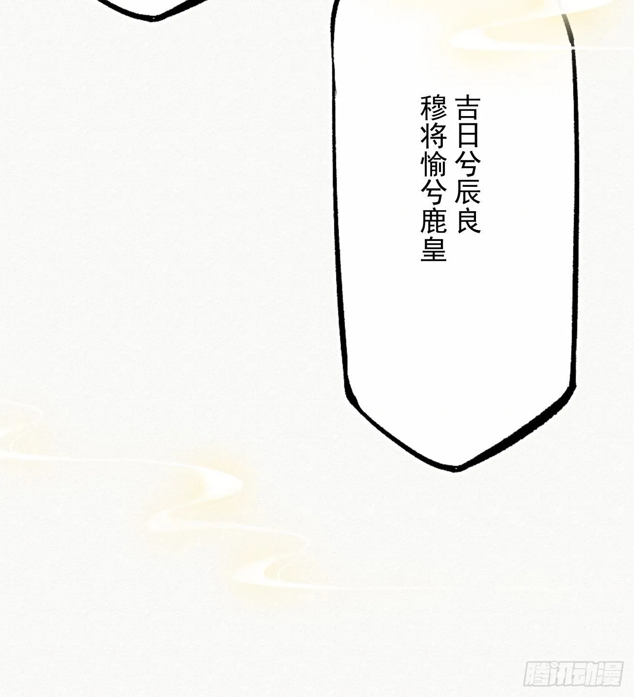 东宫论道（2） 第17页