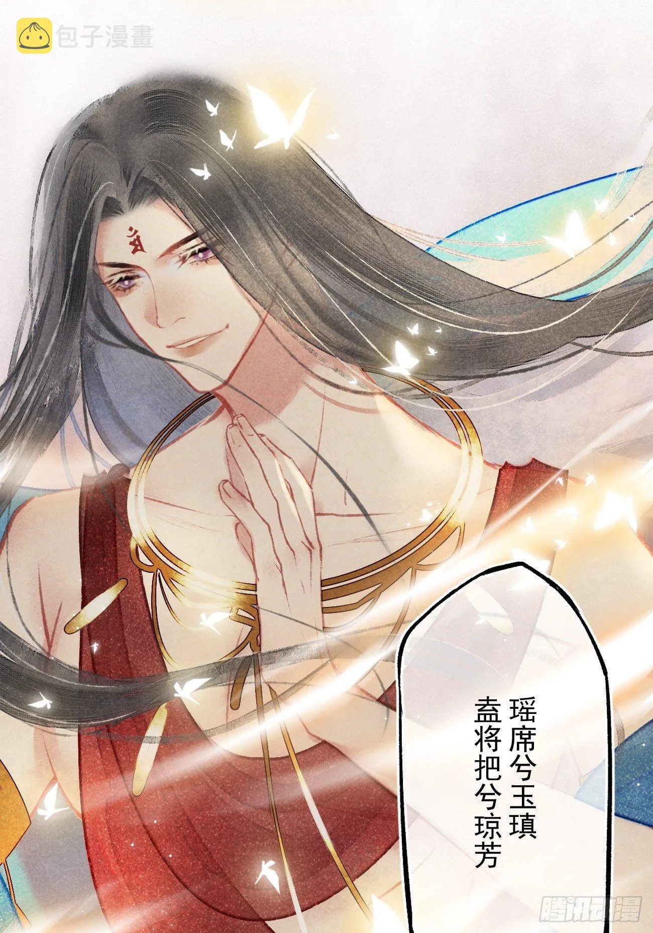 东宫论道（2） 第20页