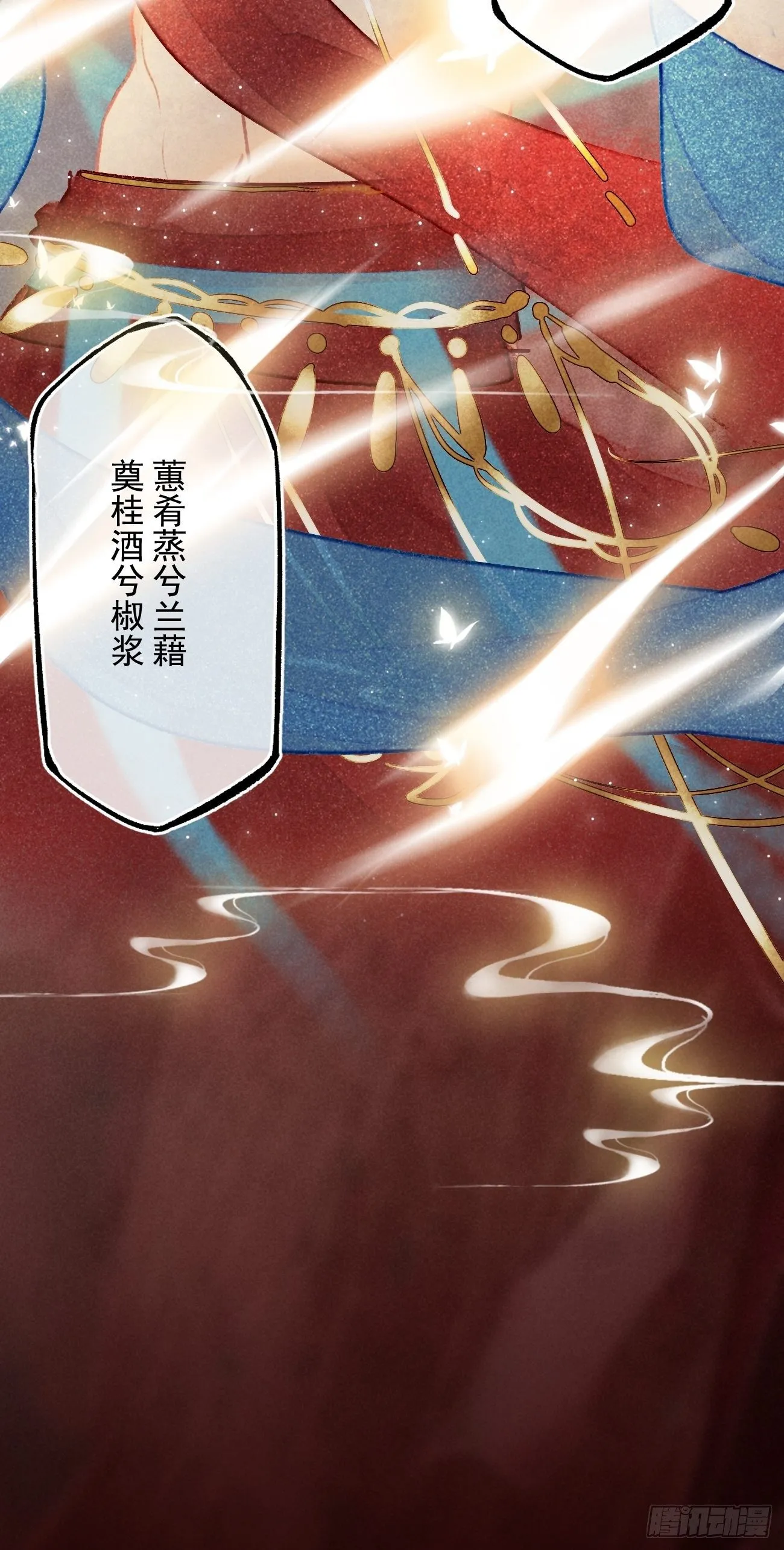 东宫论道（2） 第21页