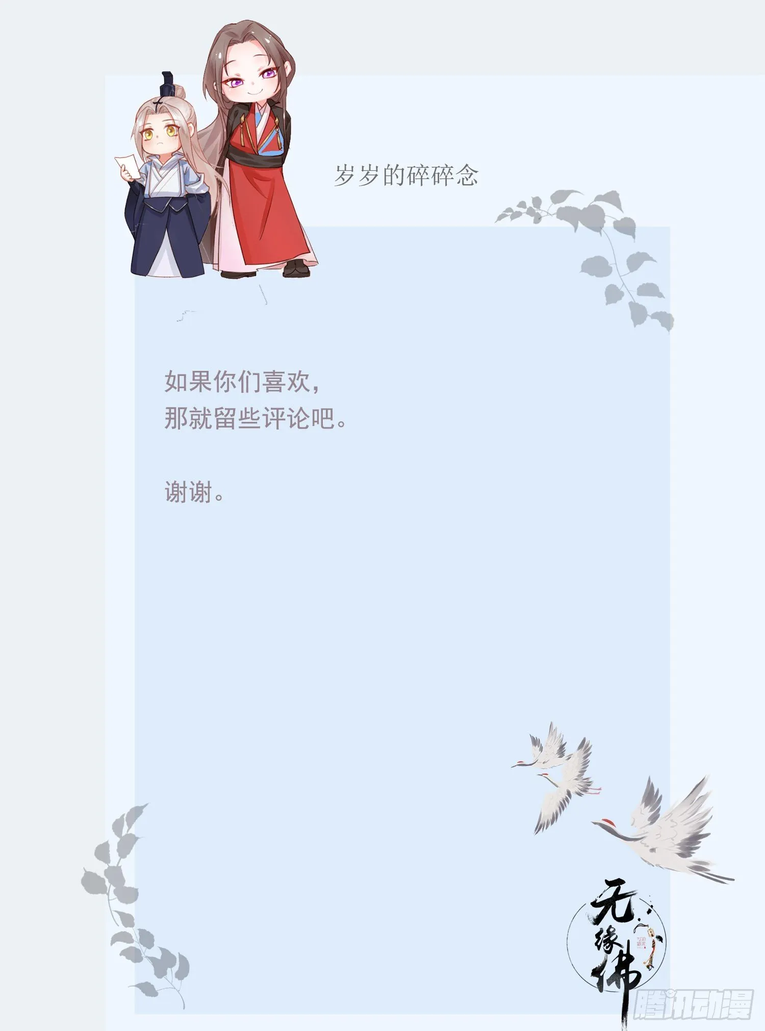 东宫论道（2） 第35页