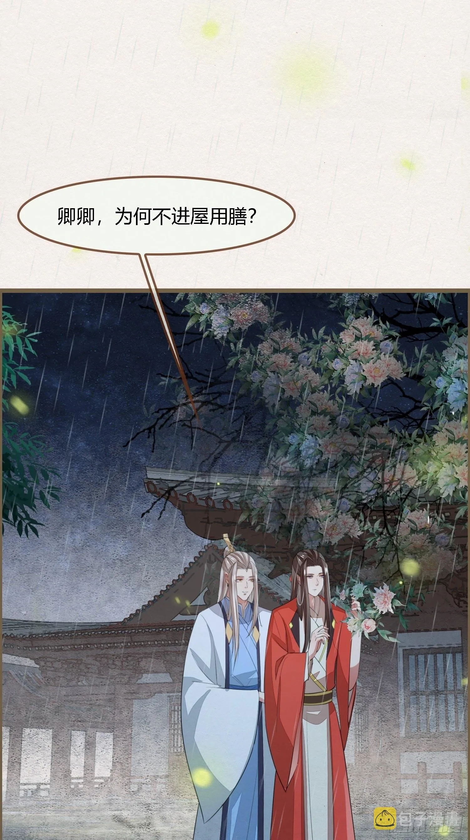 雨中声9-不操心不该操心的 第5页