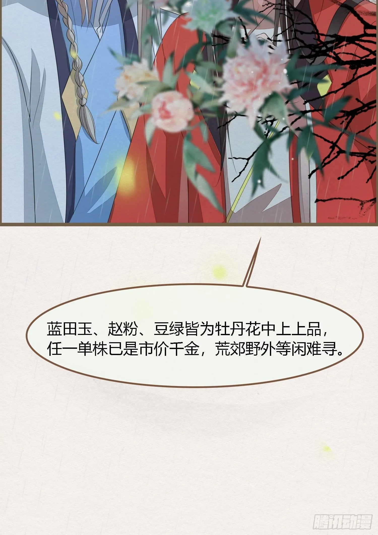 雨中声9-不操心不该操心的 第7页