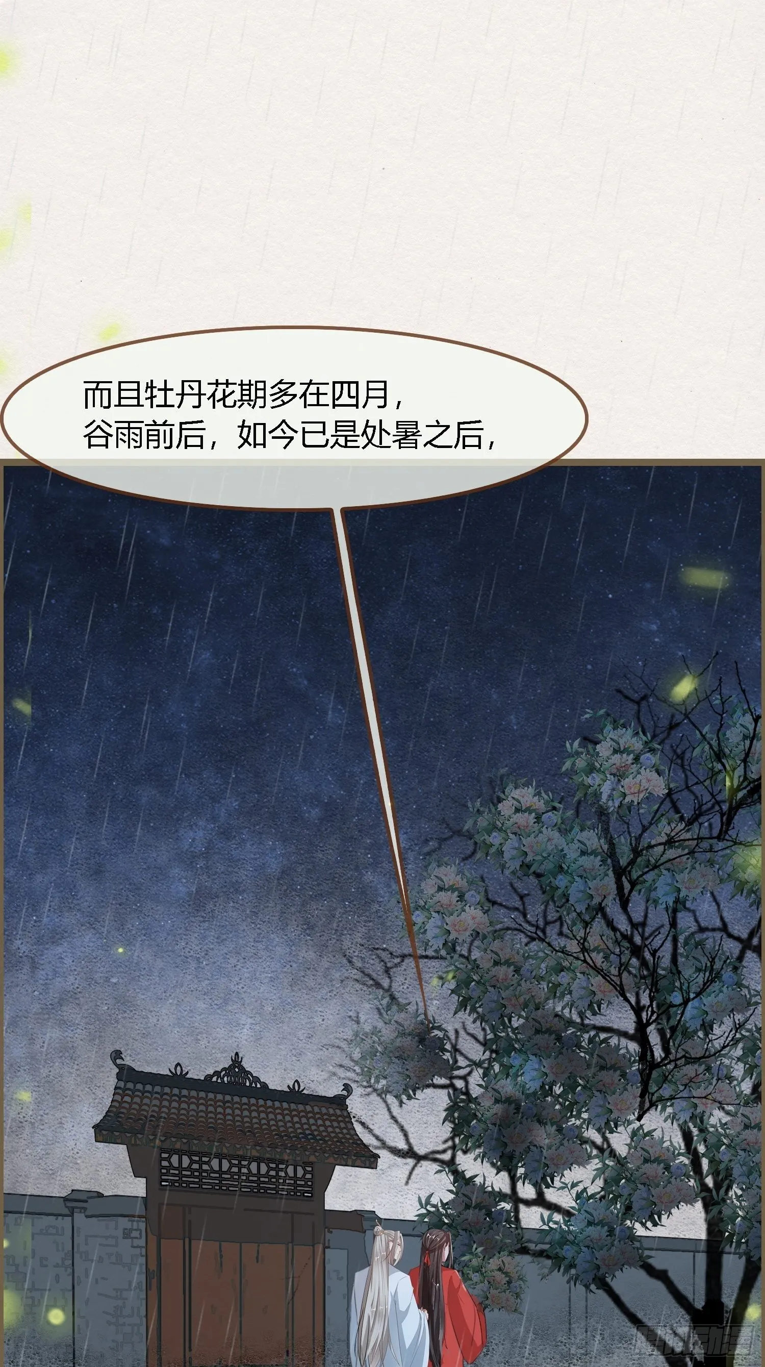 雨中声9-不操心不该操心的 第8页