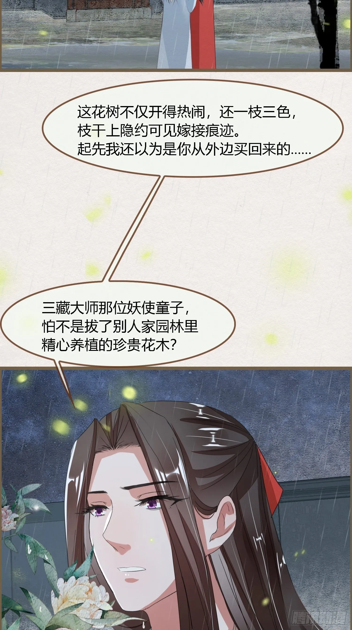 雨中声9-不操心不该操心的 第9页