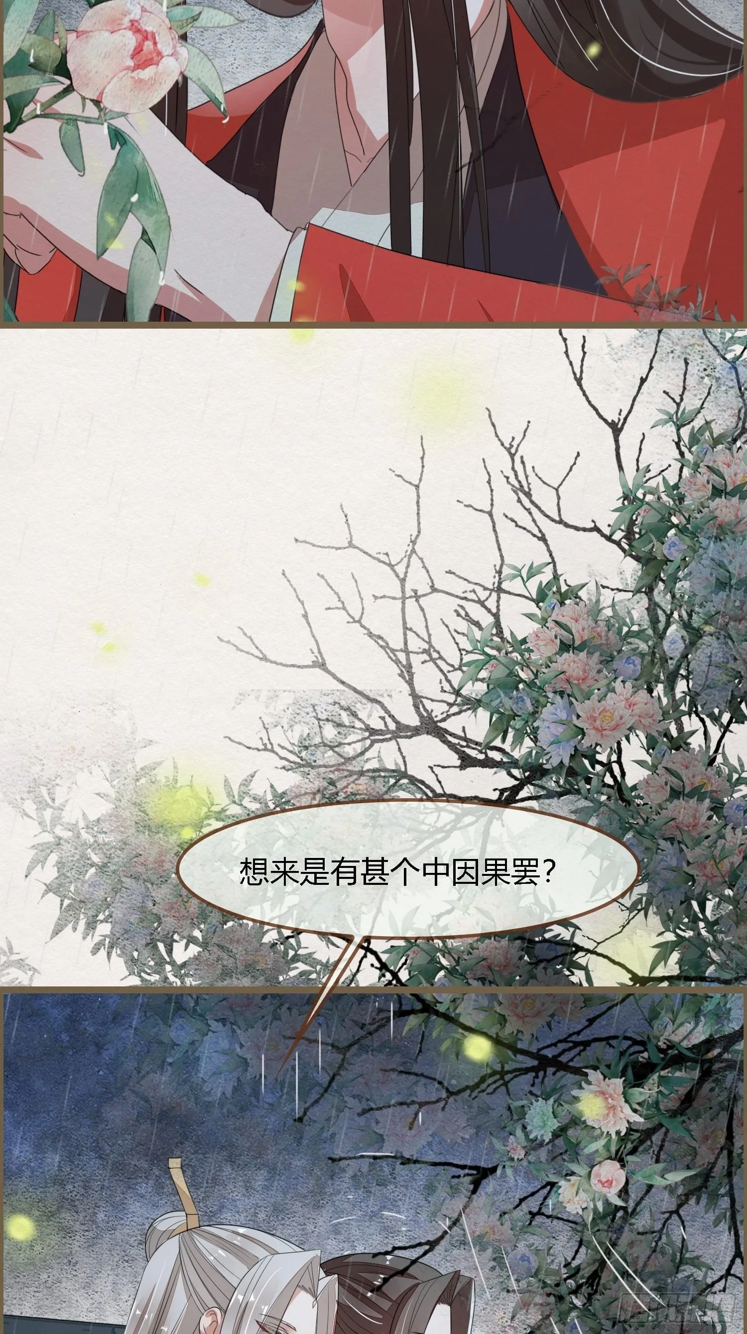雨中声9-不操心不该操心的 第10页