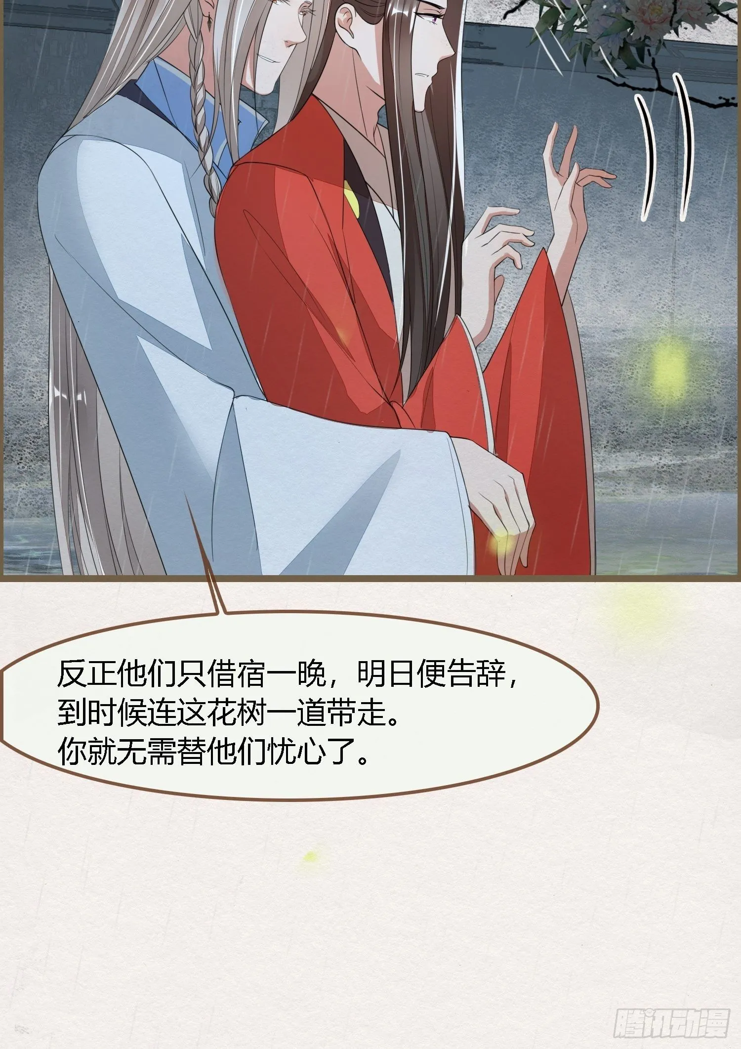 雨中声9-不操心不该操心的 第11页
