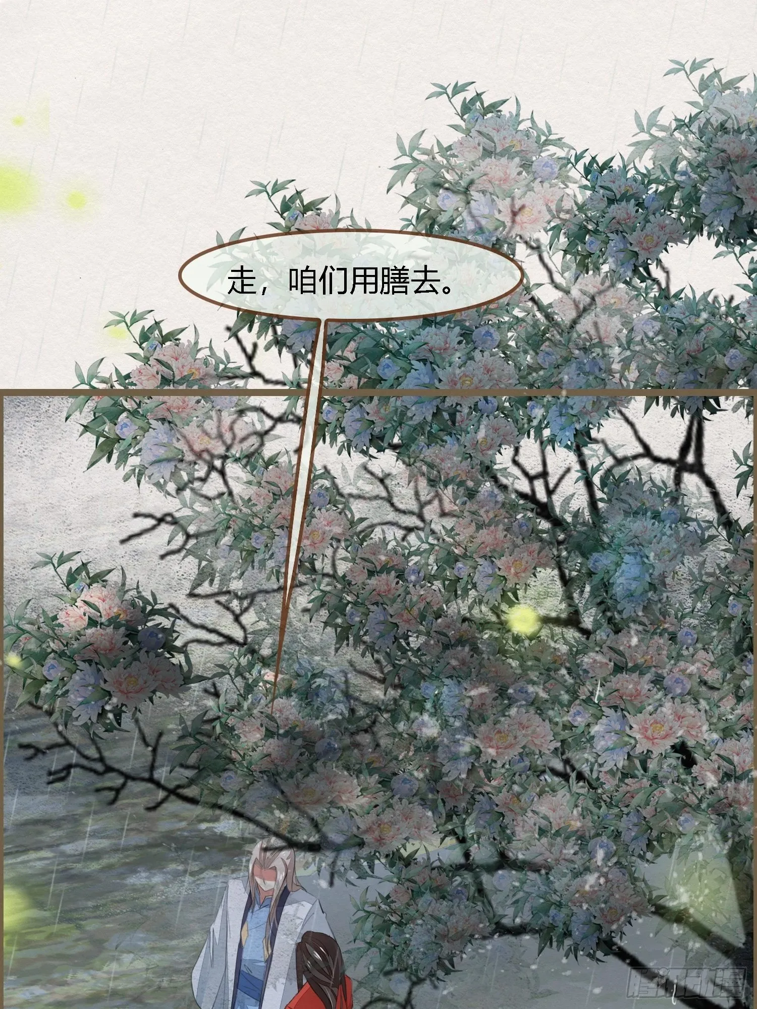 雨中声9-不操心不该操心的 第12页