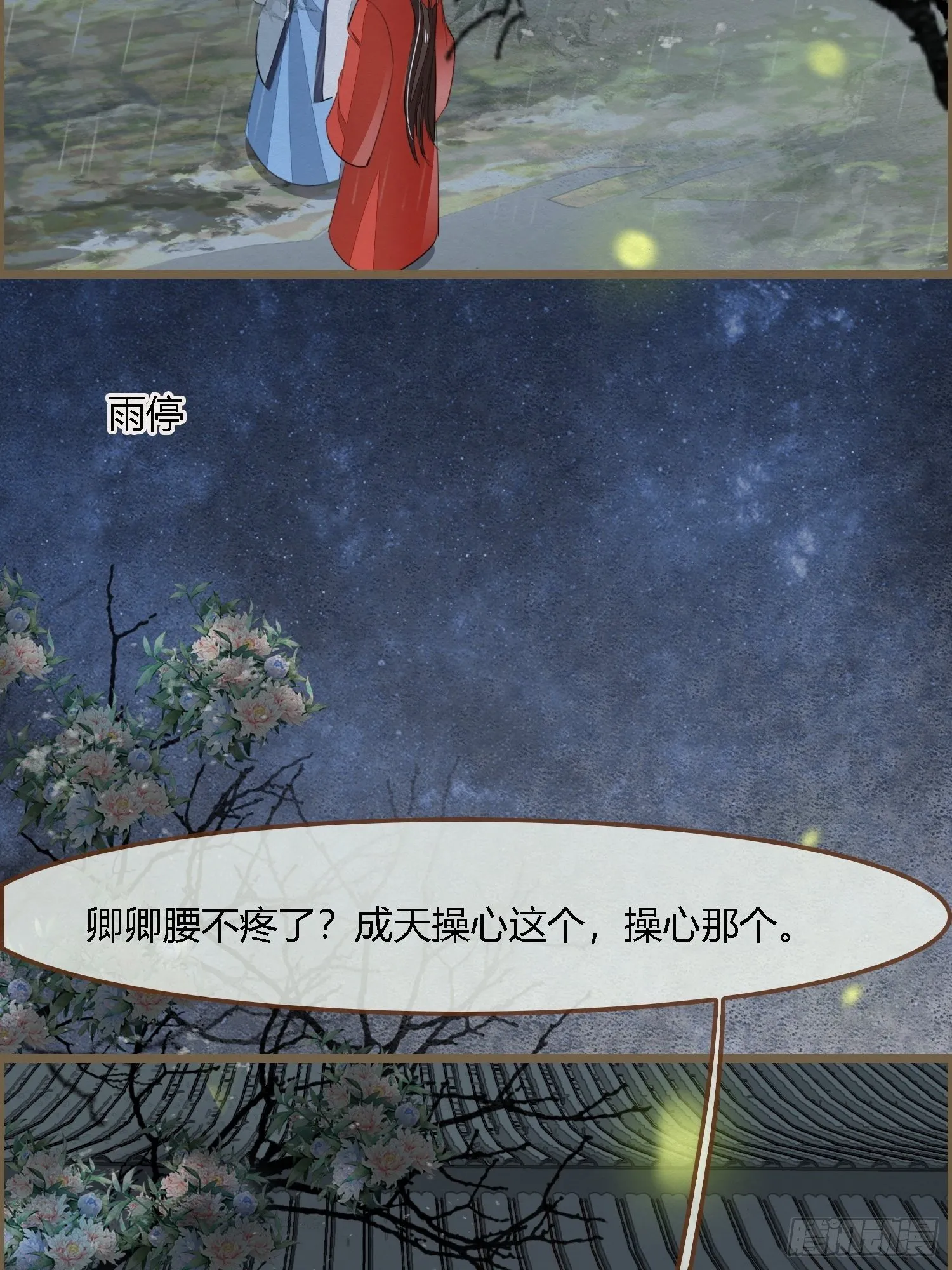 雨中声9-不操心不该操心的 第13页
