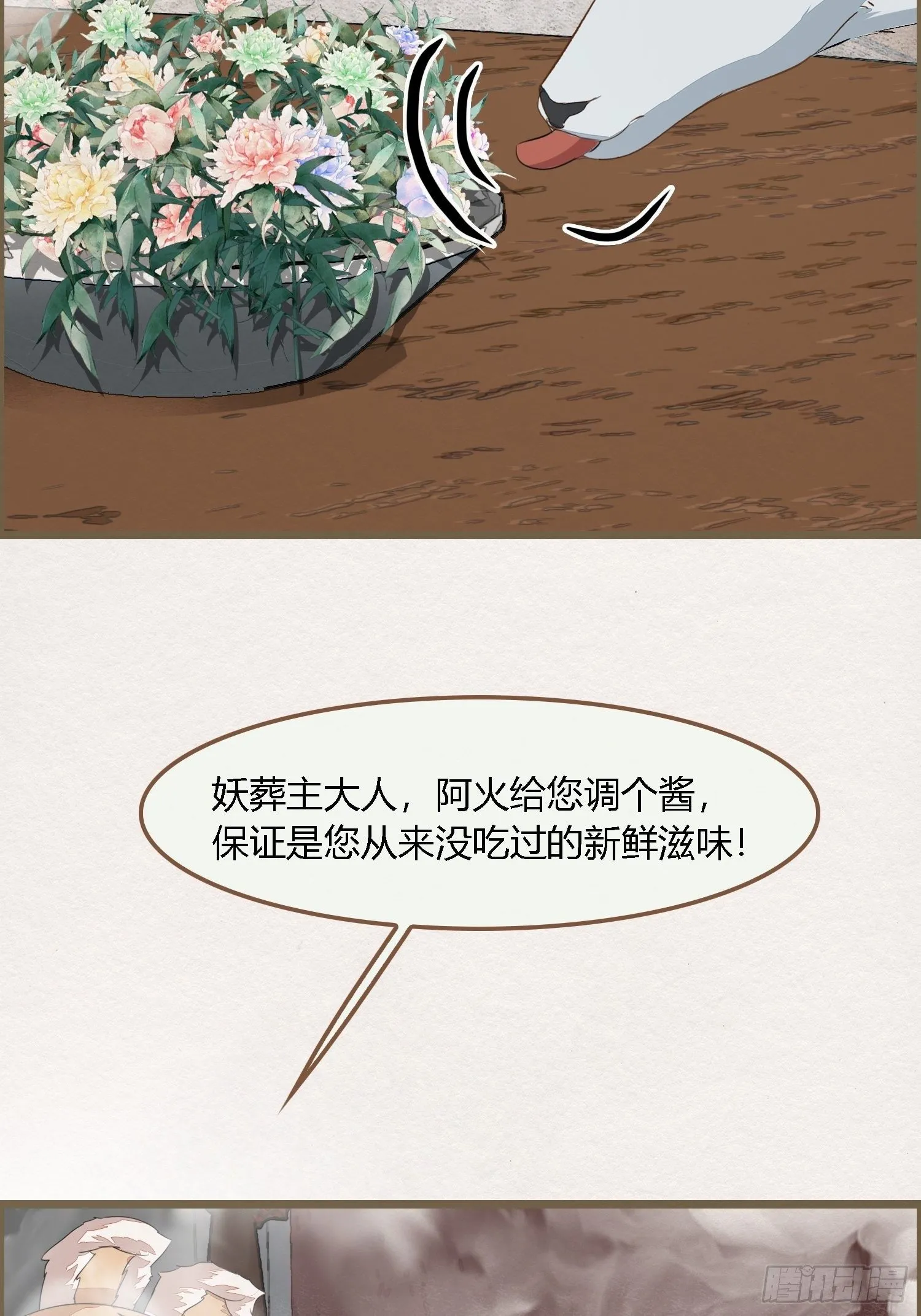 雨中声9-不操心不该操心的 第24页
