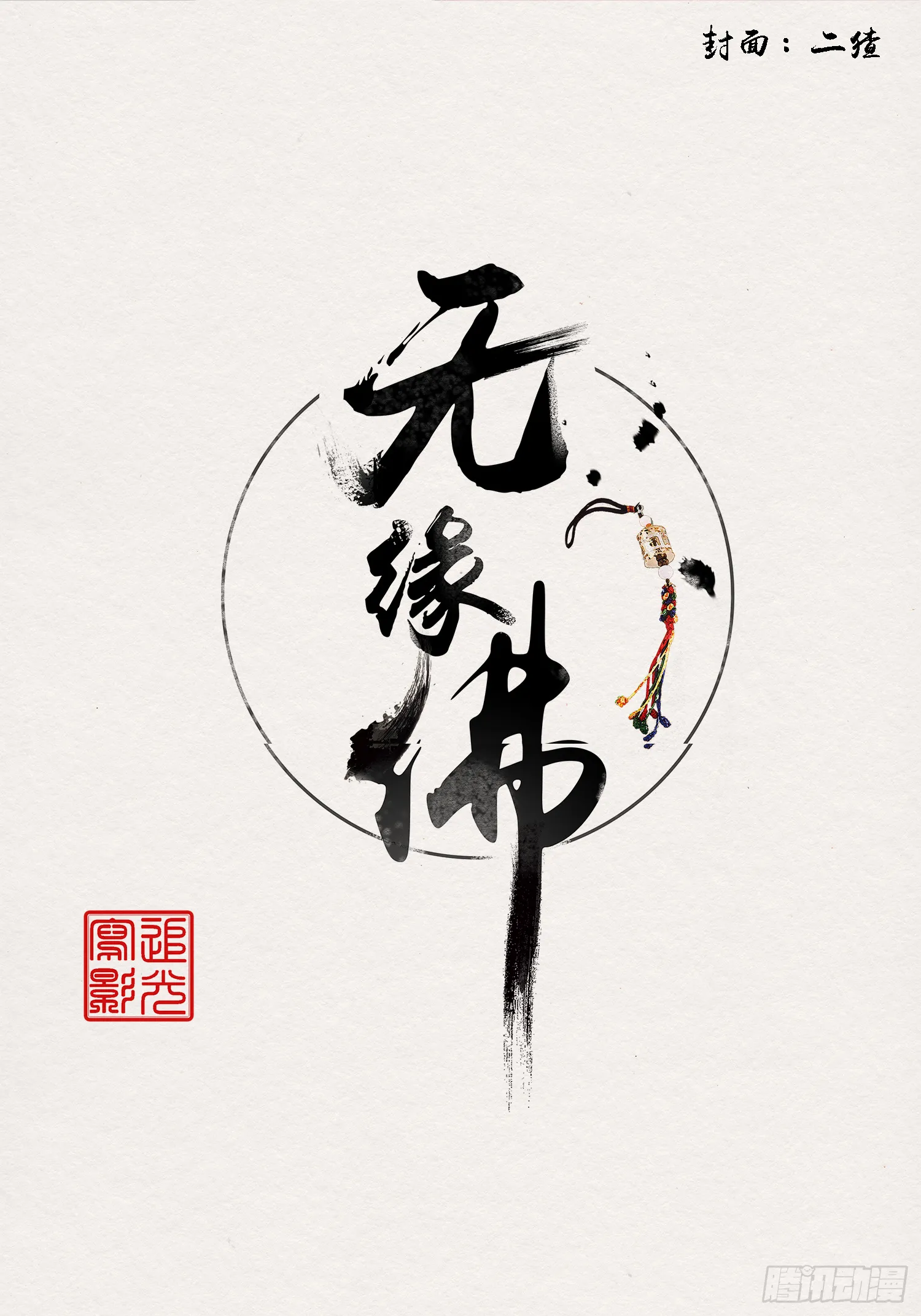 雨中声10-只是拔根鱼刺而已 第2页