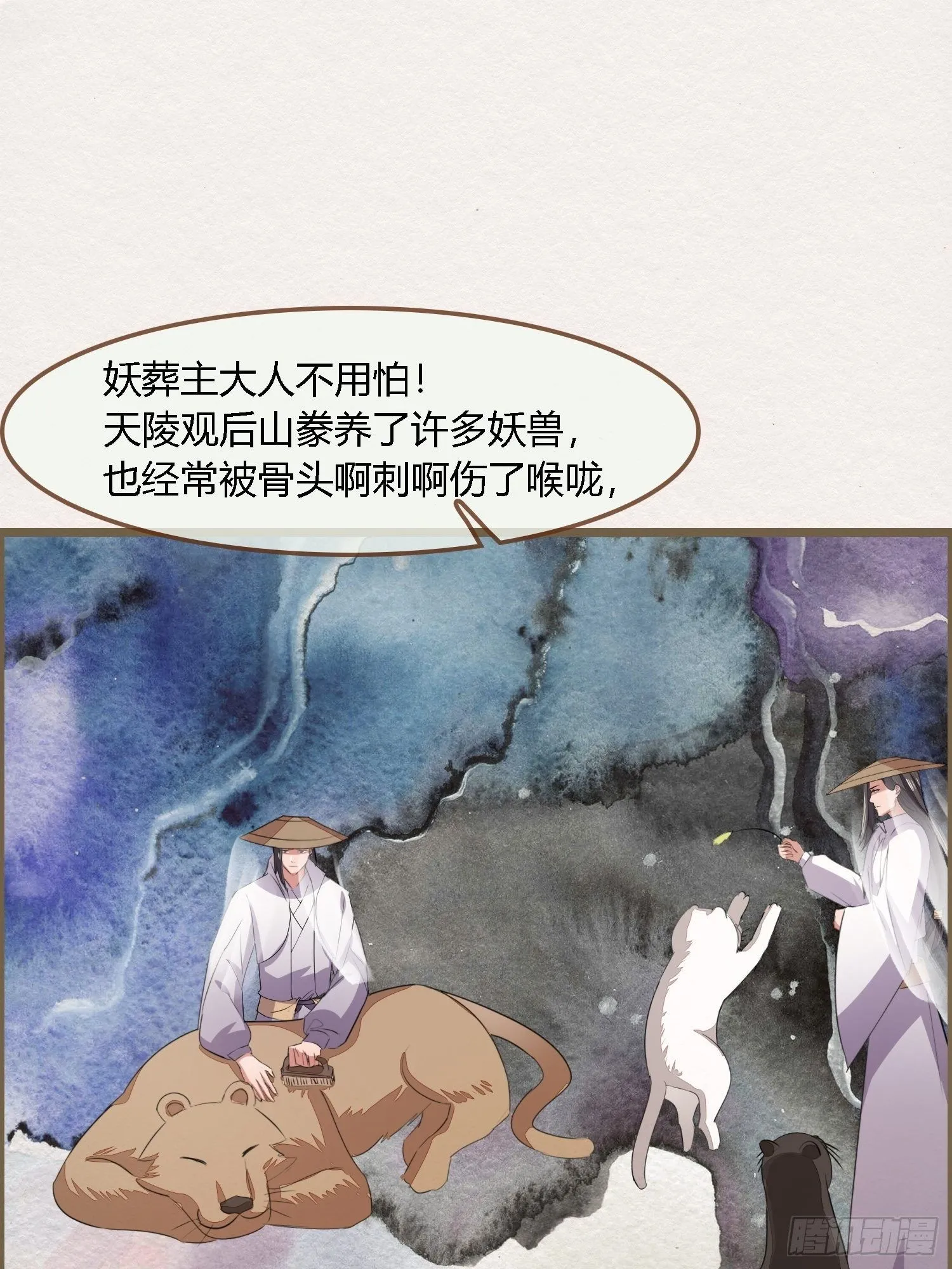 雨中声10-只是拔根鱼刺而已 第19页