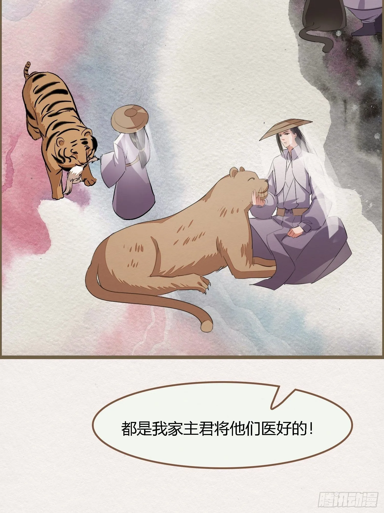 雨中声10-只是拔根鱼刺而已 第20页