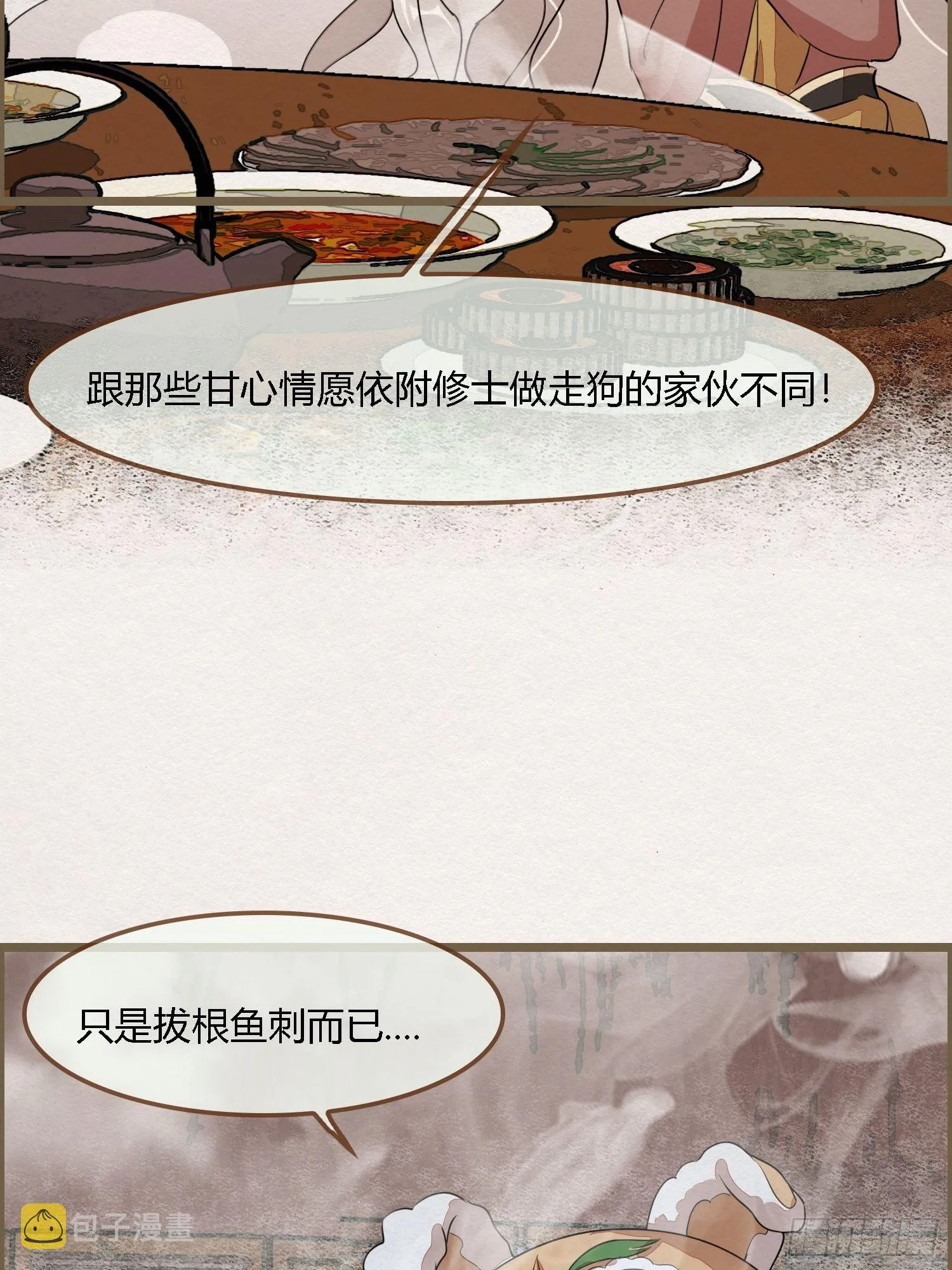 雨中声10-只是拔根鱼刺而已 第22页