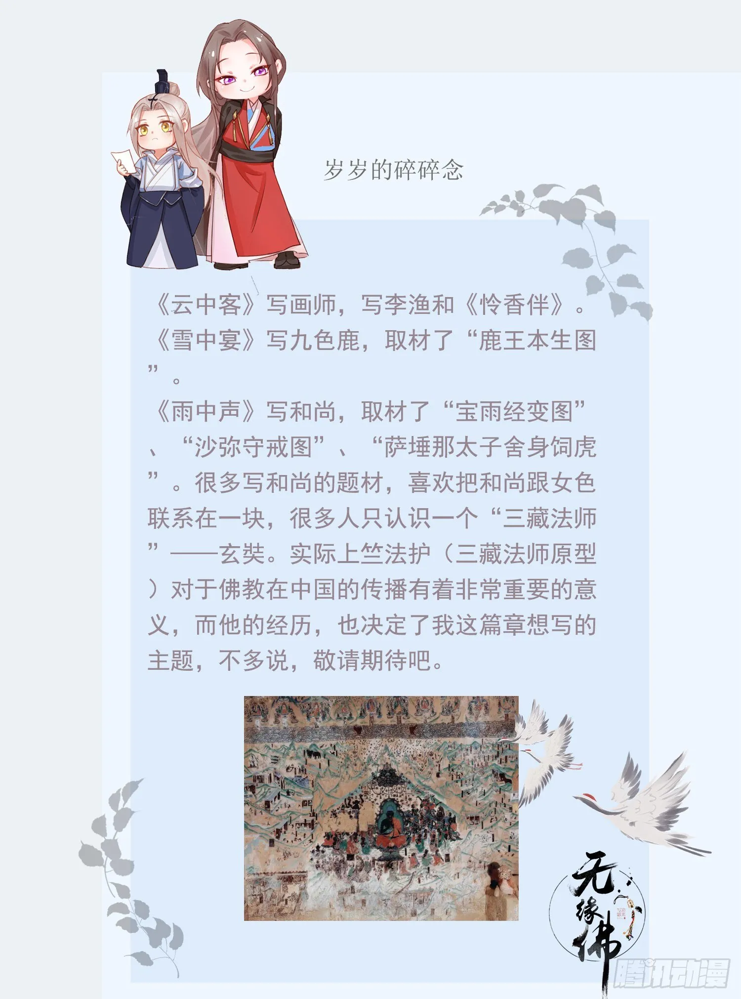 雨中声10-只是拔根鱼刺而已 第59页
