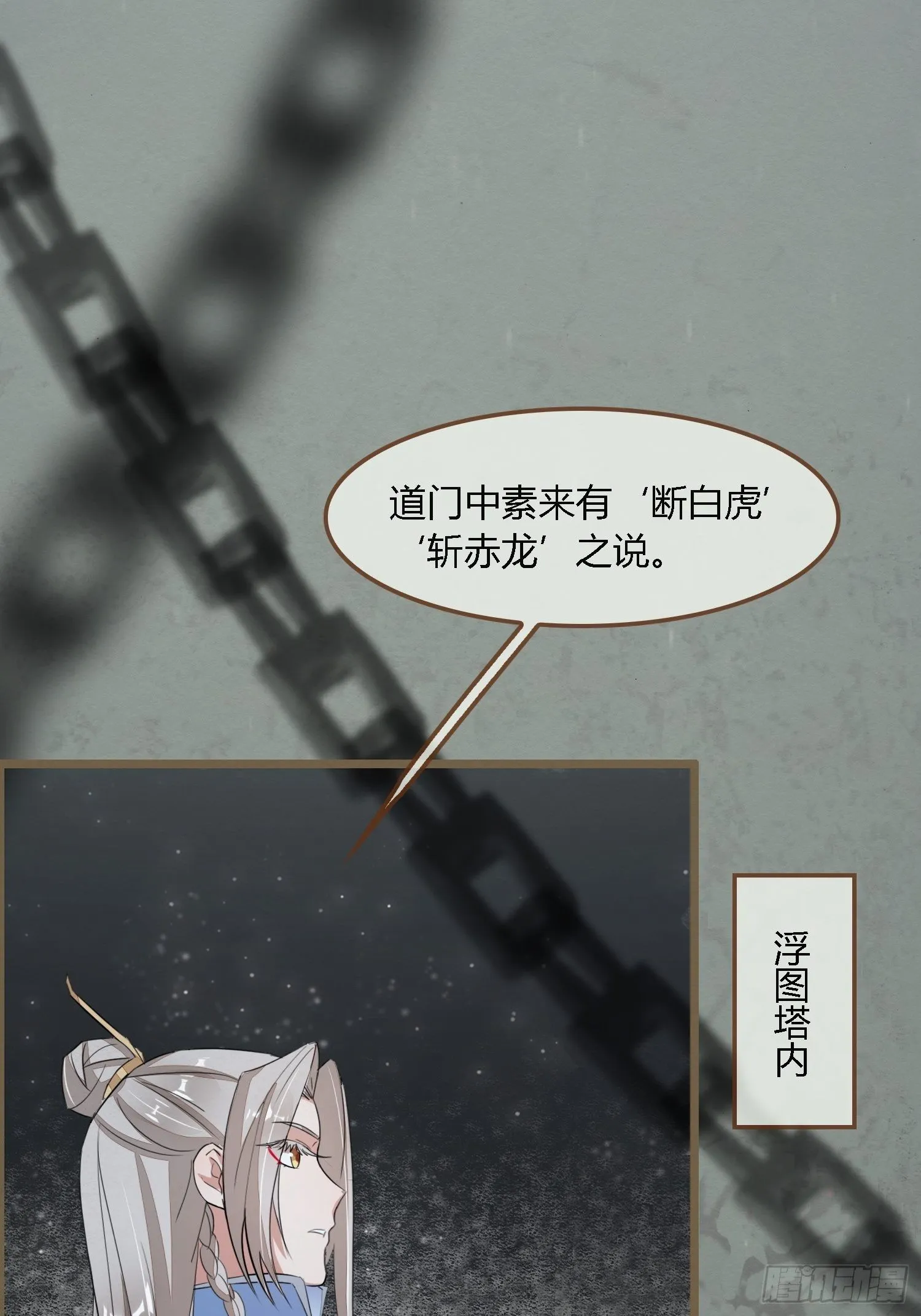 雨中声11-何为斩欲龙？ 第4页