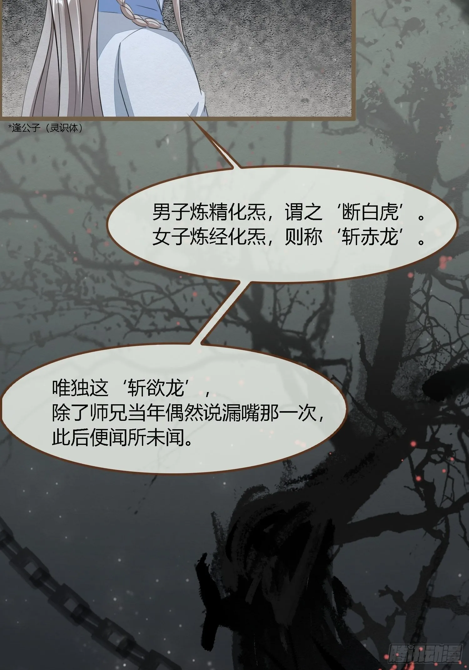 雨中声11-何为斩欲龙？ 第5页
