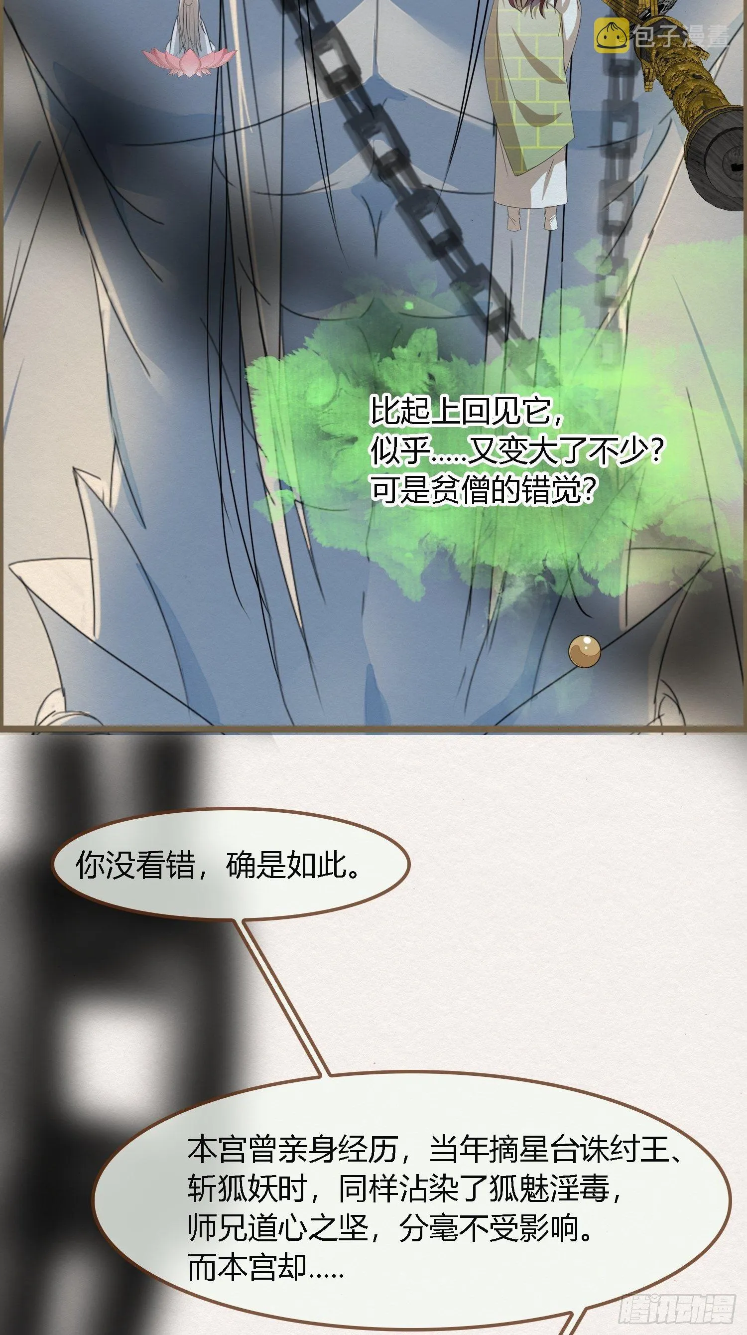 雨中声11-何为斩欲龙？ 第9页