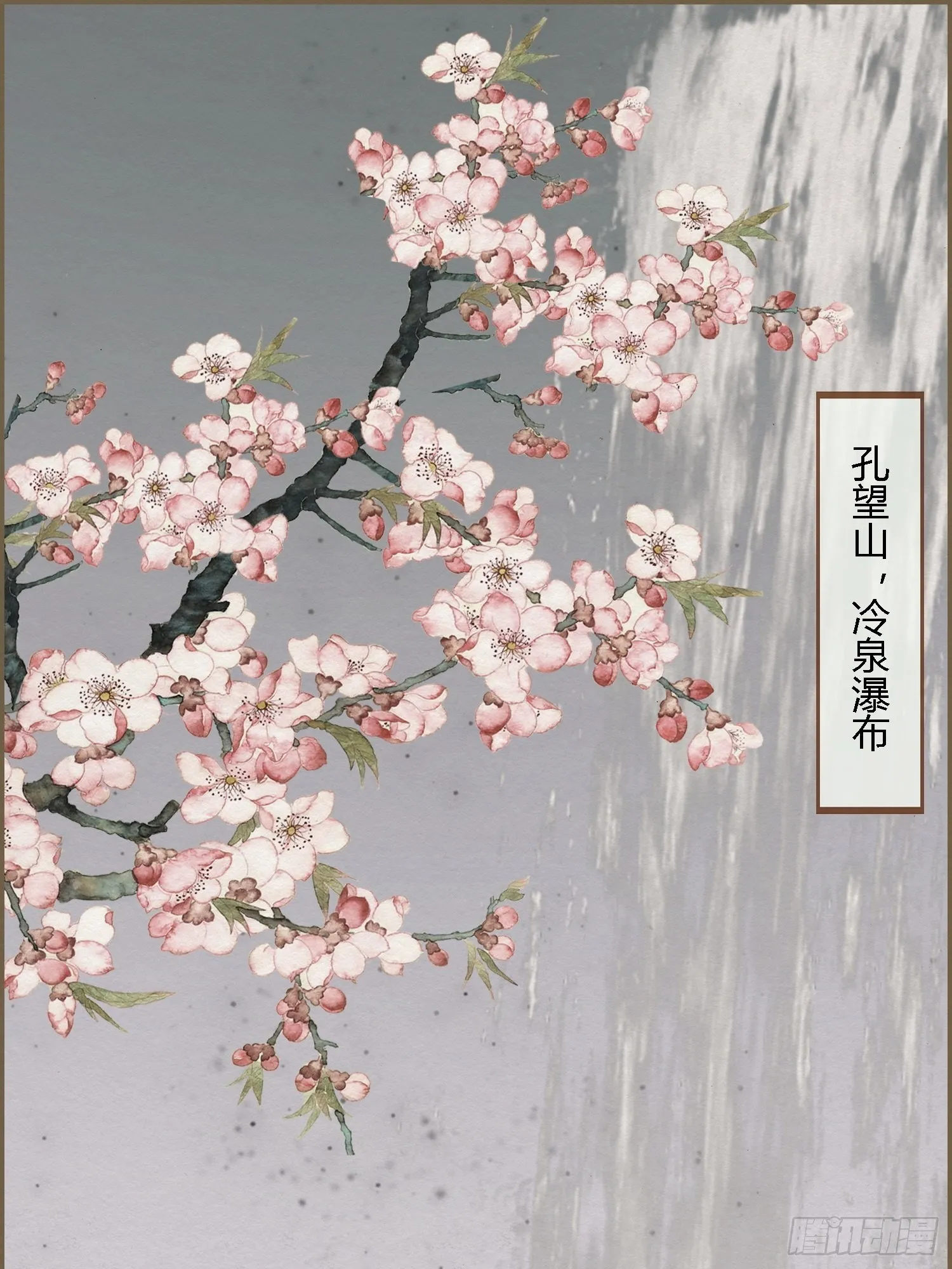 雨中声11-何为斩欲龙？ 第11页