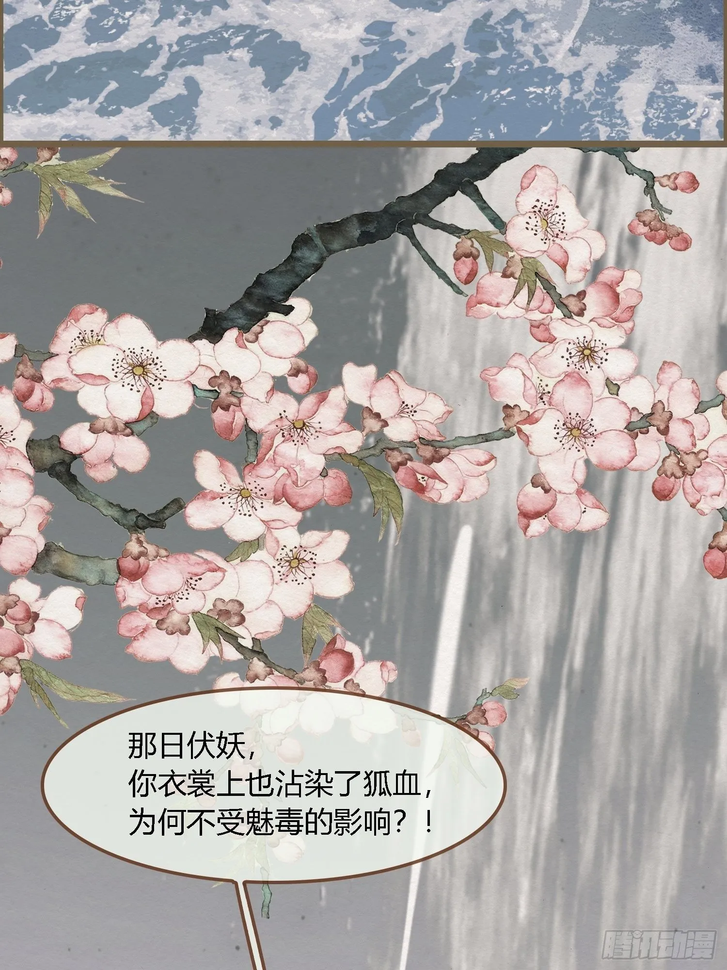 雨中声11-何为斩欲龙？ 第13页