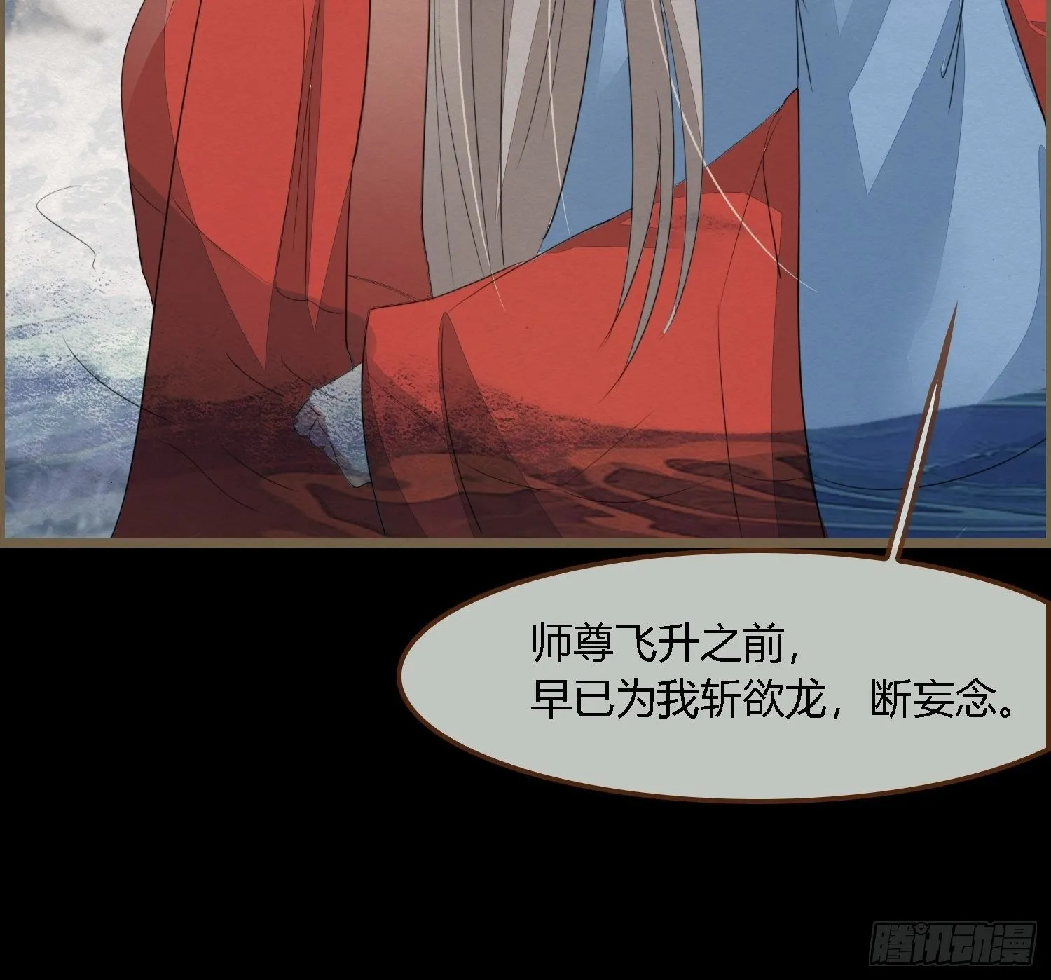 雨中声11-何为斩欲龙？ 第15页