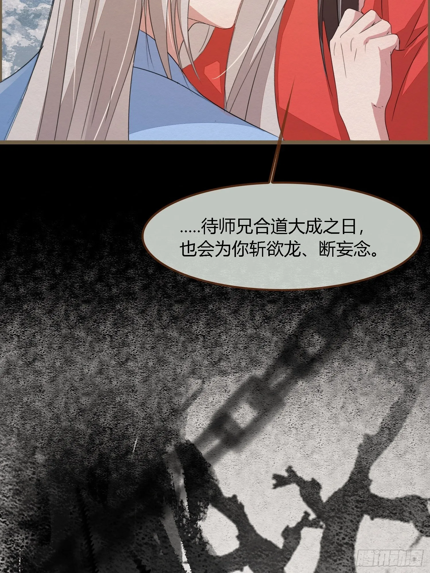 雨中声11-何为斩欲龙？ 第17页