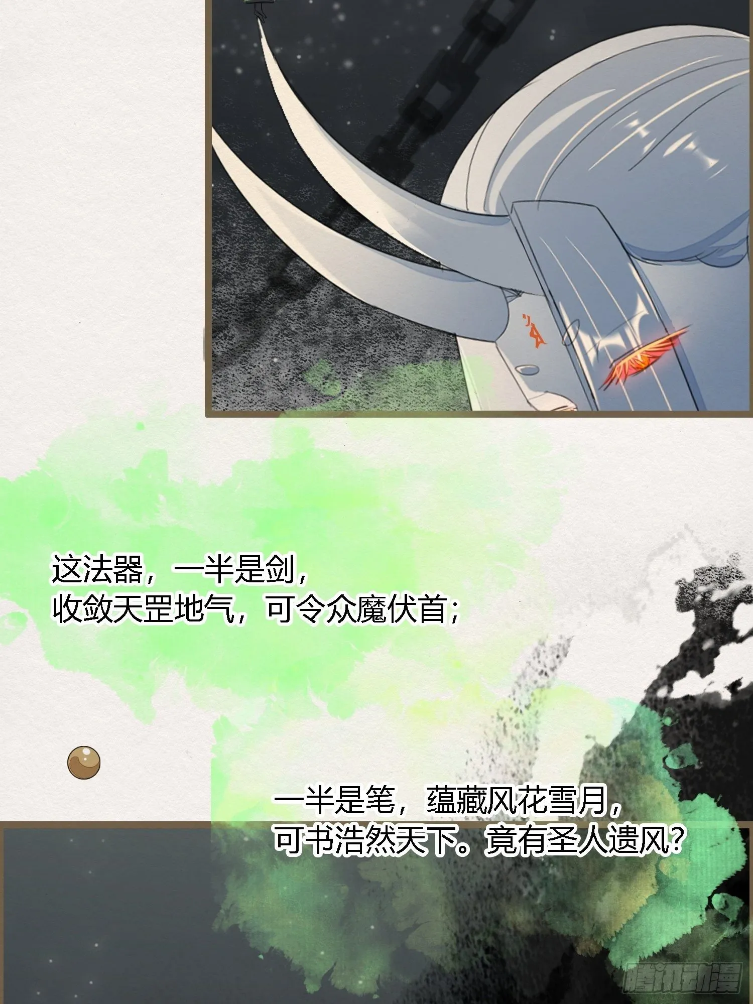 雨中声11-何为斩欲龙？ 第22页