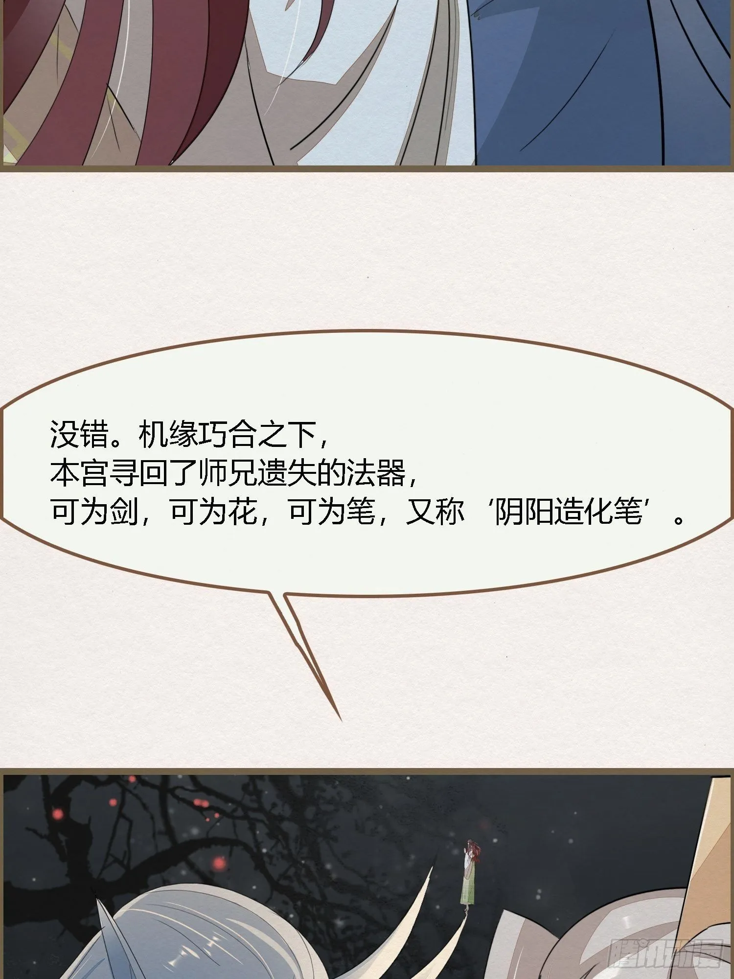 雨中声11-何为斩欲龙？ 第24页
