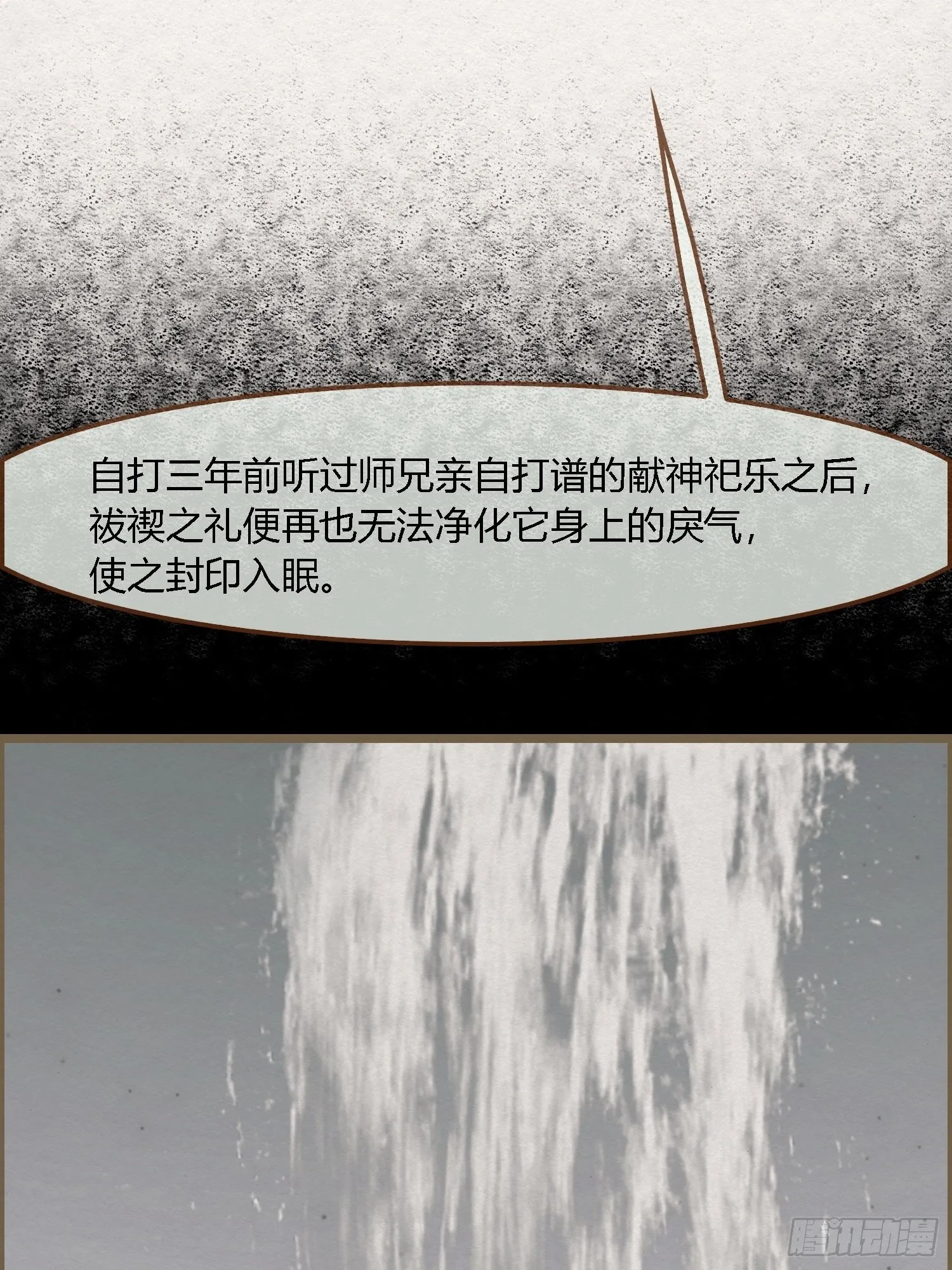 雨中声11-何为斩欲龙？ 第26页