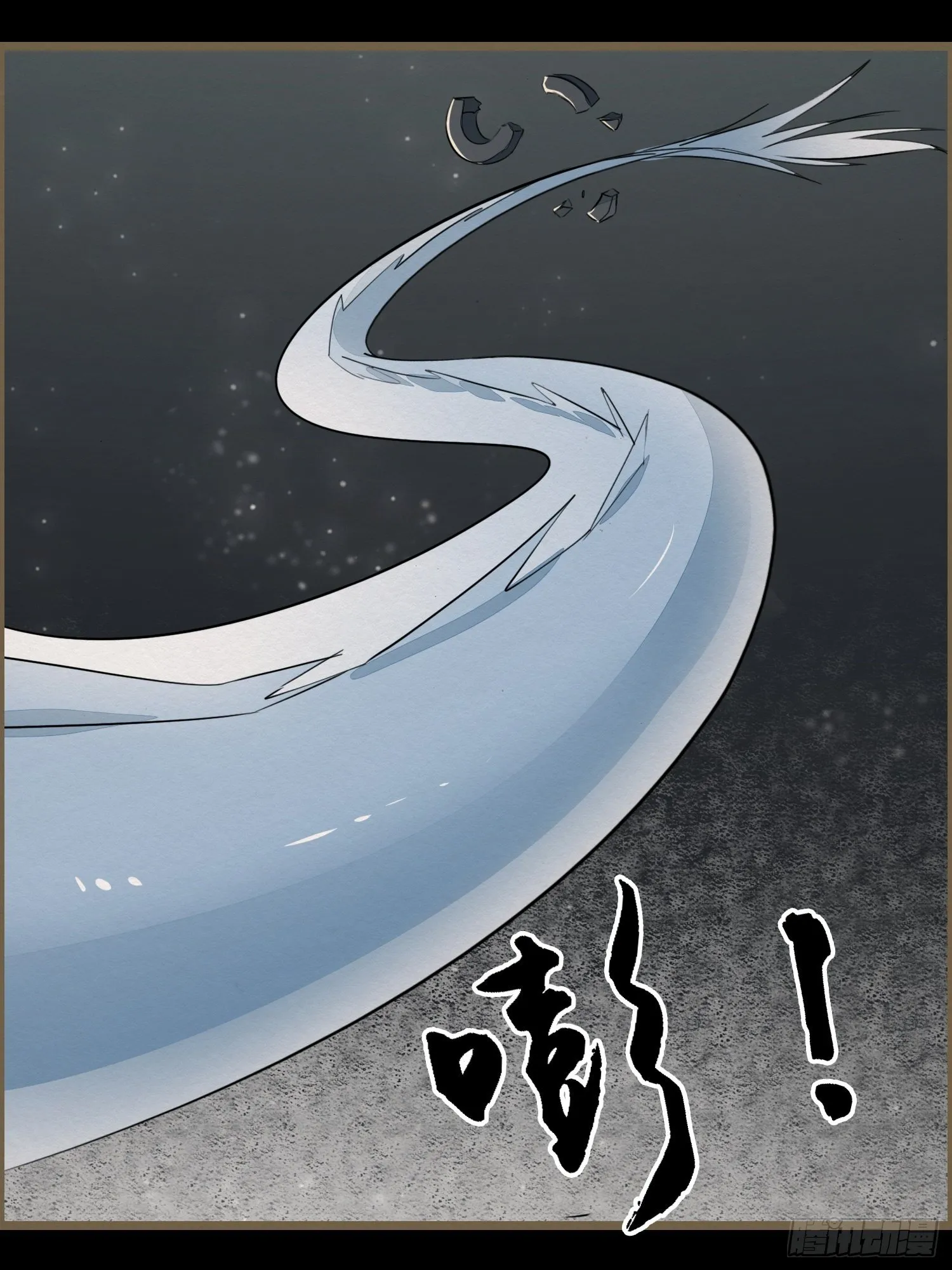 雨中声11-何为斩欲龙？ 第33页